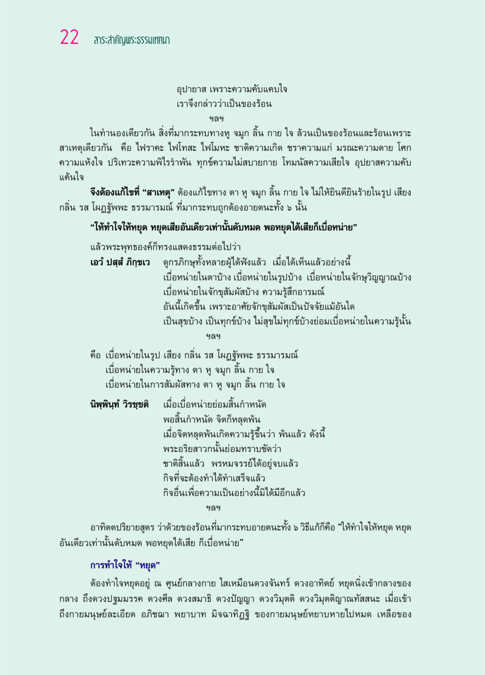 หลักธรรมเรื่องการทำใจให้หยุด ๖๙ กัณฑ์หลวงปู่วัดปากน้ำ กัณฑ์ที่ ๑-๑๐ หน้า 34