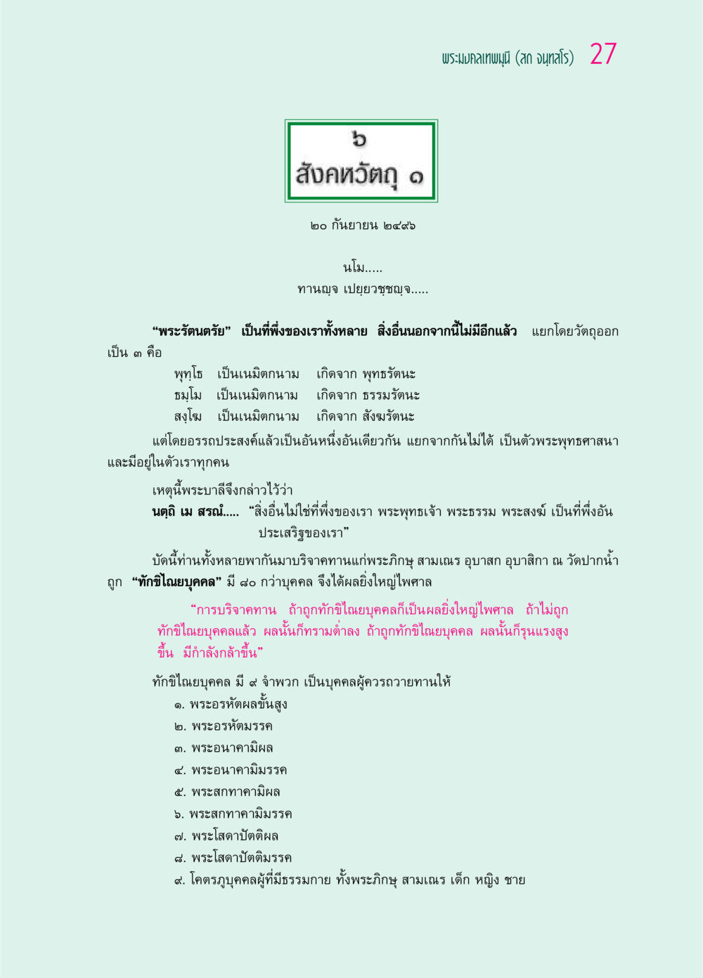 ความสำคัญของพระรัตนตรัยในพระพุทธศาสนา ๖๙ กัณฑ์หลวงปู่วัดปากน้ำ กัณฑ์ที่ ๑-๑๐ หน้า 39