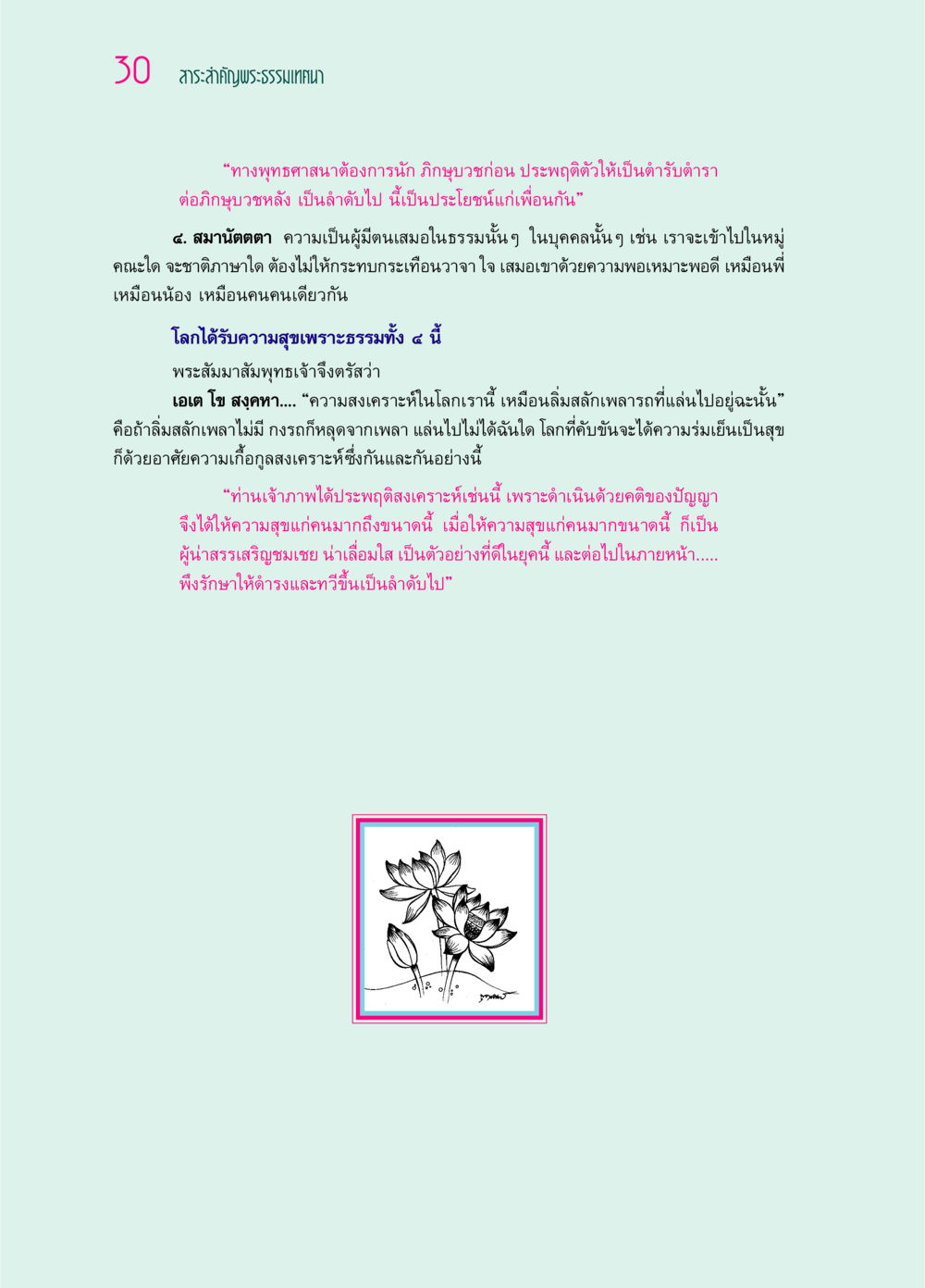 สาระสำคัญพระธรรมเทศนา ๖๙ กัณฑ์หลวงปู่วัดปากน้ำ กัณฑ์ที่ ๑-๑๐ หน้า 42