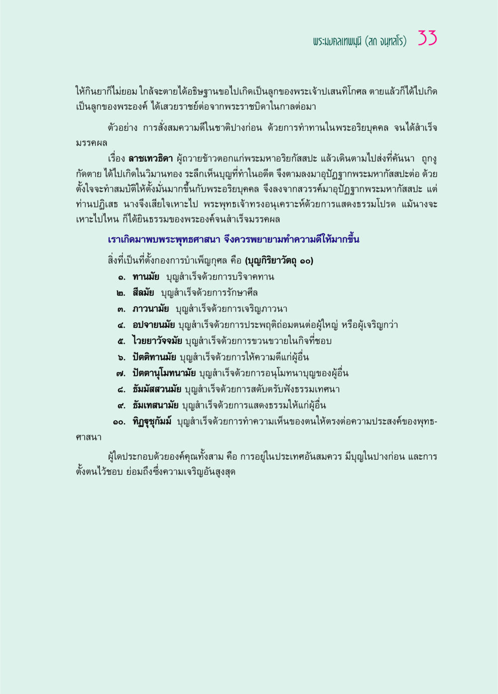 การสร้างบุญและมรรคผลในพระพุทธศาสนา ๖๙ กัณฑ์หลวงปู่วัดปากน้ำ กัณฑ์ที่ ๑-๑๐ หน้า 45
