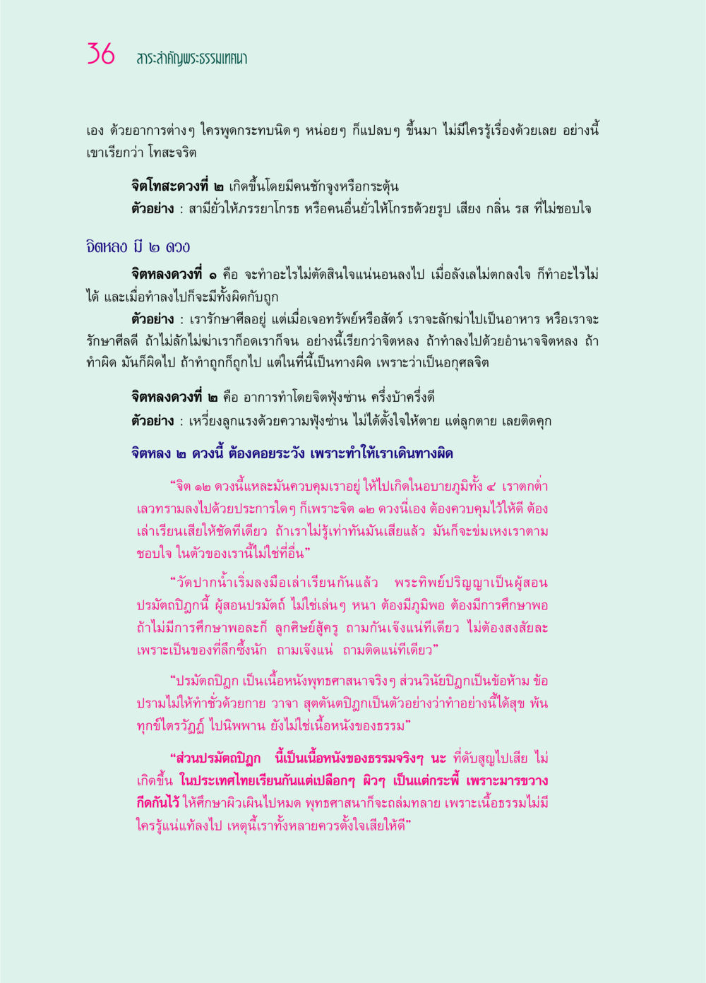 สาระสำคัญพระธรรมเทศนา ๖๙ กัณฑ์หลวงปู่วัดปากน้ำ กัณฑ์ที่ ๑-๑๐ หน้า 48
