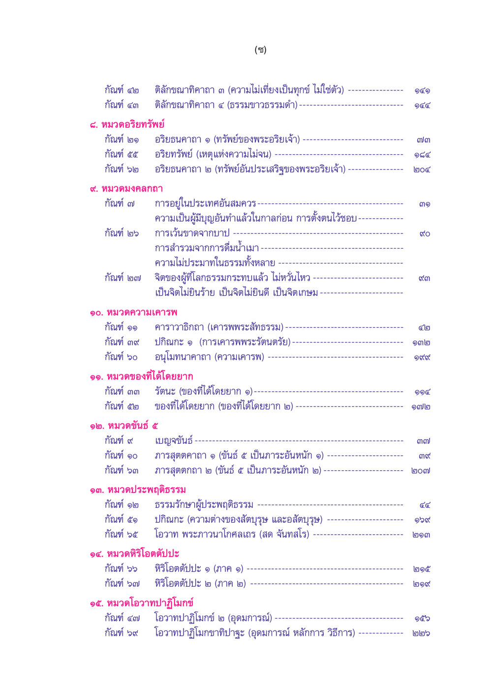 กัณฑ์และหมวดธรรมะ ๖๙ กัณฑ์หลวงปู่วัดปากน้ำ กัณฑ์ที่ ๑-๑๐ หน้า 10