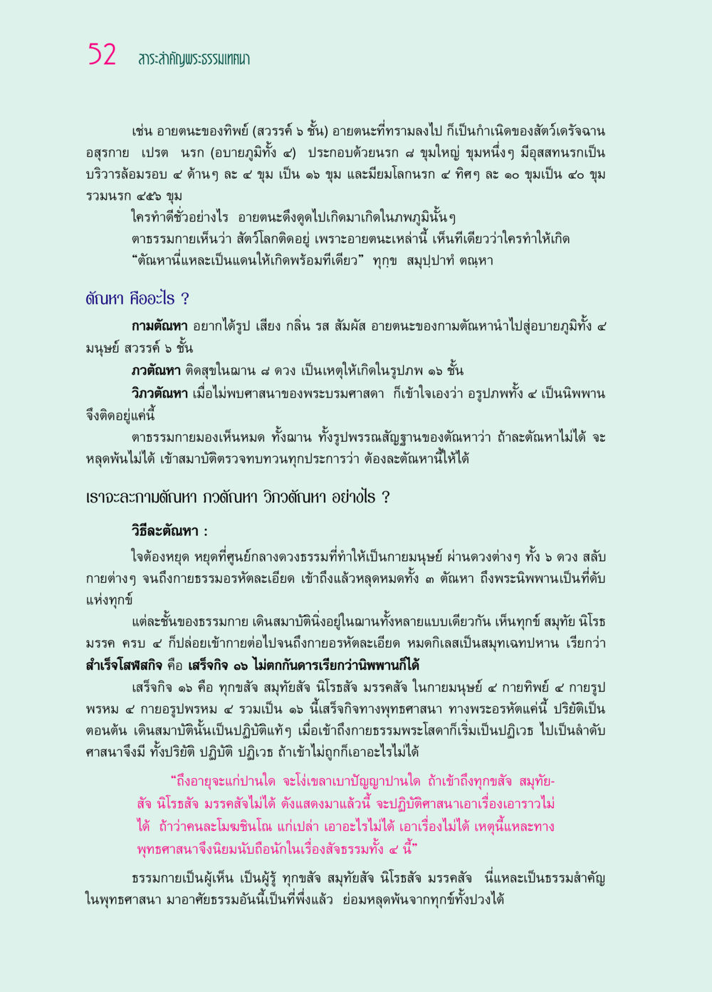 สาระสำคัญพระธรรมเทศนาเกี่ยวกับตัณหาและทางพุทธศาสนา ๖๙ กัณฑ์หลวงปู่วัดปากน้ำ กัณฑ์ที่ ๑๑-๓๐ หน้า 11