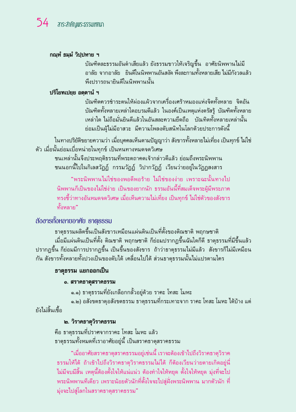 สาระสำคัญพระธรรมเทศนา ๖๙ กัณฑ์หลวงปู่วัดปากน้ำ กัณฑ์ที่ ๑๑-๓๐ หน้า 13
