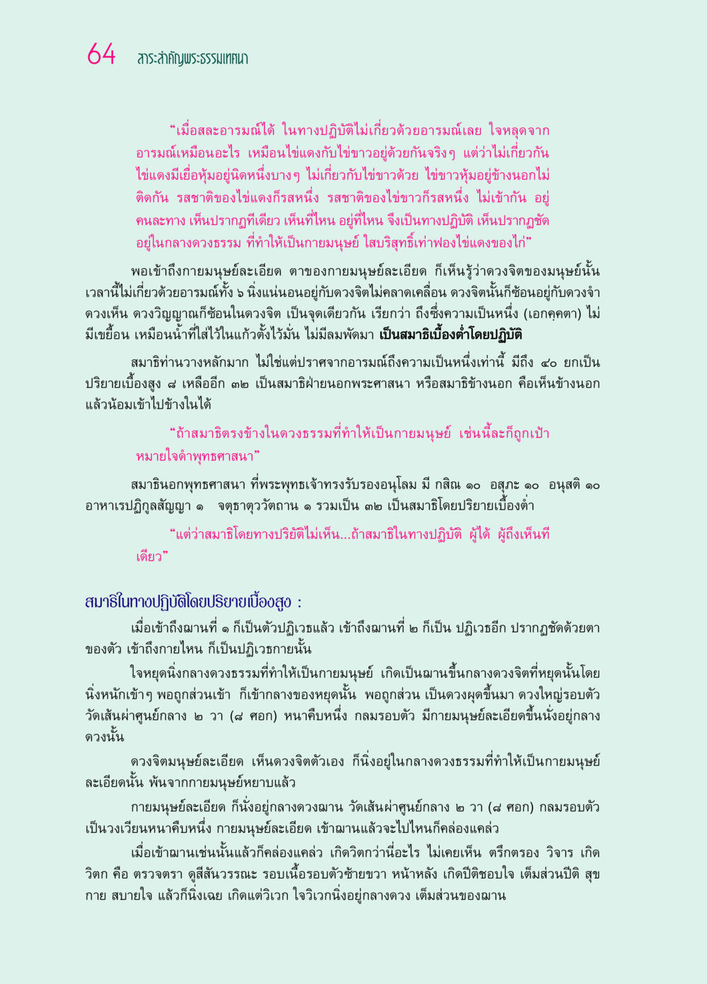 สาระสำคัญพระธรรมเทศนา ๖๙ กัณฑ์หลวงปู่วัดปากน้ำ กัณฑ์ที่ ๑๑-๓๐ หน้า 23