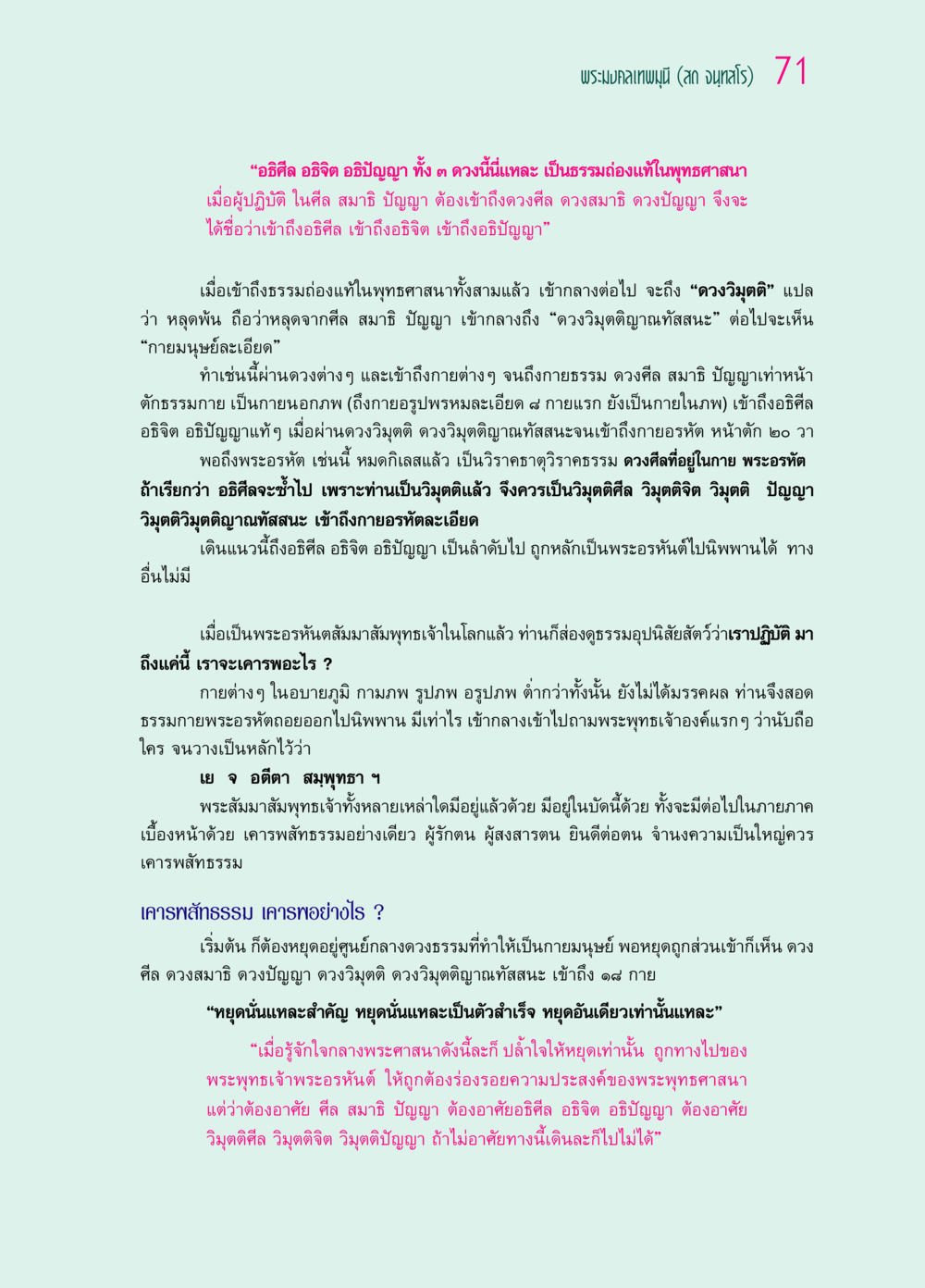 การเข้าถึงอธิศีล อธิจิต อธิปัญญา ๖๙ กัณฑ์หลวงปู่วัดปากน้ำ กัณฑ์ที่ ๑๑-๓๐ หน้า 30