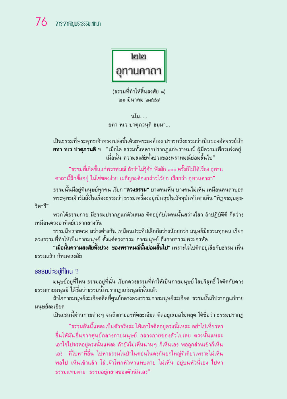 อุทานคาถาและธรรมที่ทำให้สิ้นสงสัย ๖๙ กัณฑ์หลวงปู่วัดปากน้ำ กัณฑ์ที่ ๑๑-๓๐ หน้า 35
