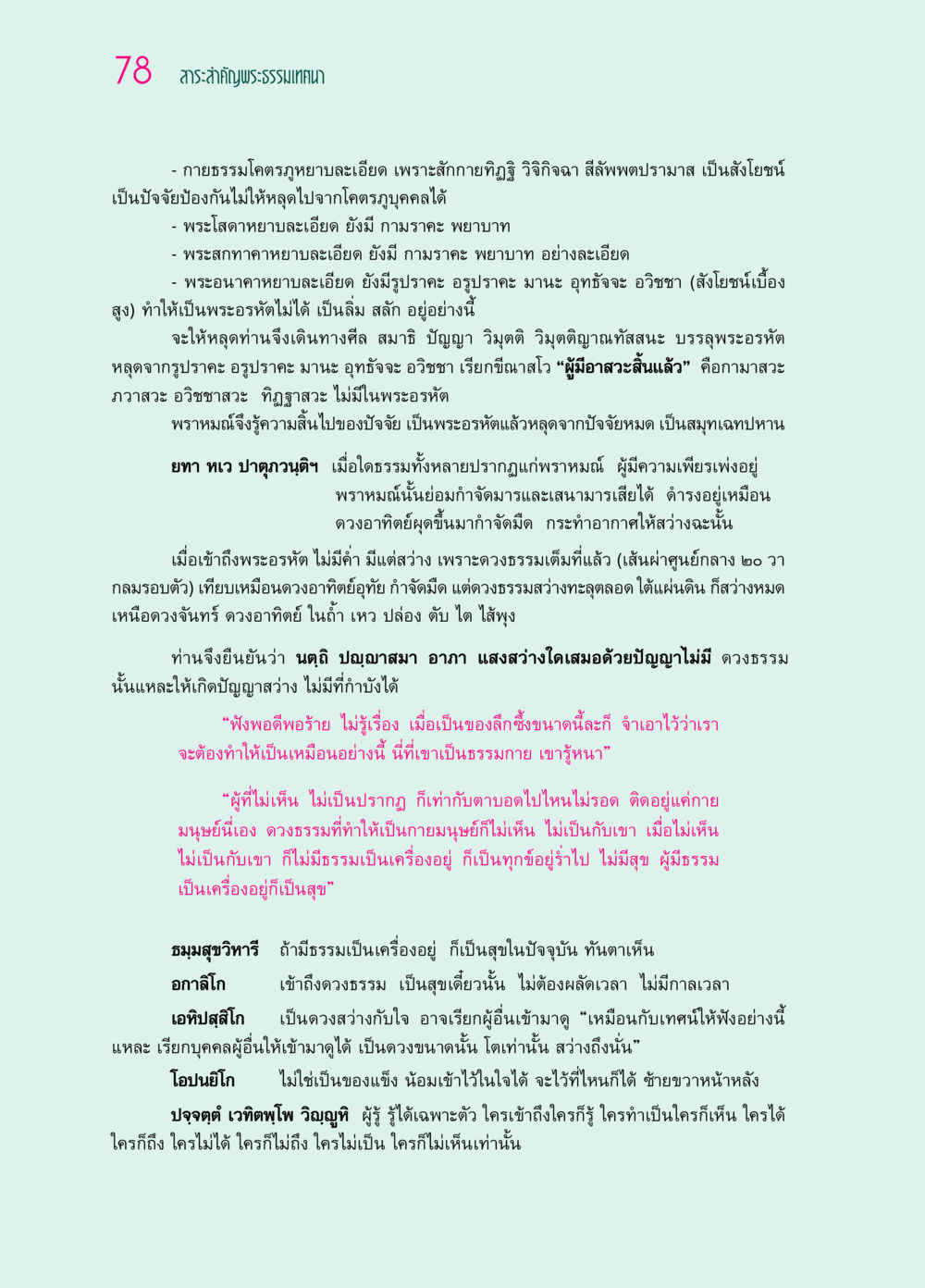 สาระสำคัญพระธรรมเทศนา ๖๙ กัณฑ์หลวงปู่วัดปากน้ำ กัณฑ์ที่ ๑๑-๓๐ หน้า 37