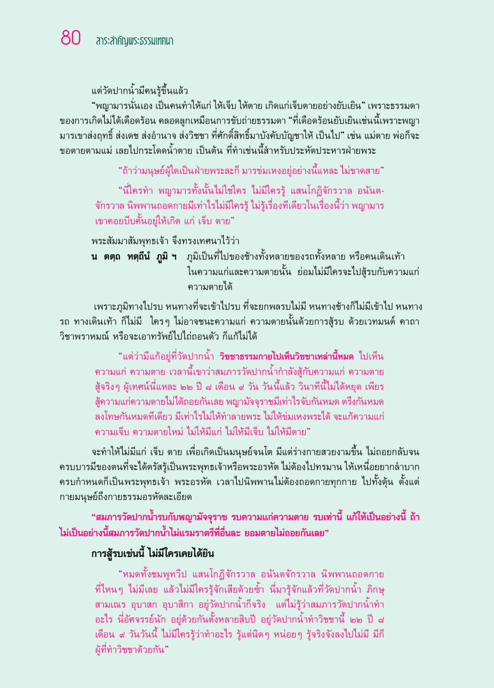 สาระสำคัญพระธรรมเทศนา ๖๙ กัณฑ์หลวงปู่วัดปากน้ำ กัณฑ์ที่ ๑๑-๓๐ หน้า 39
