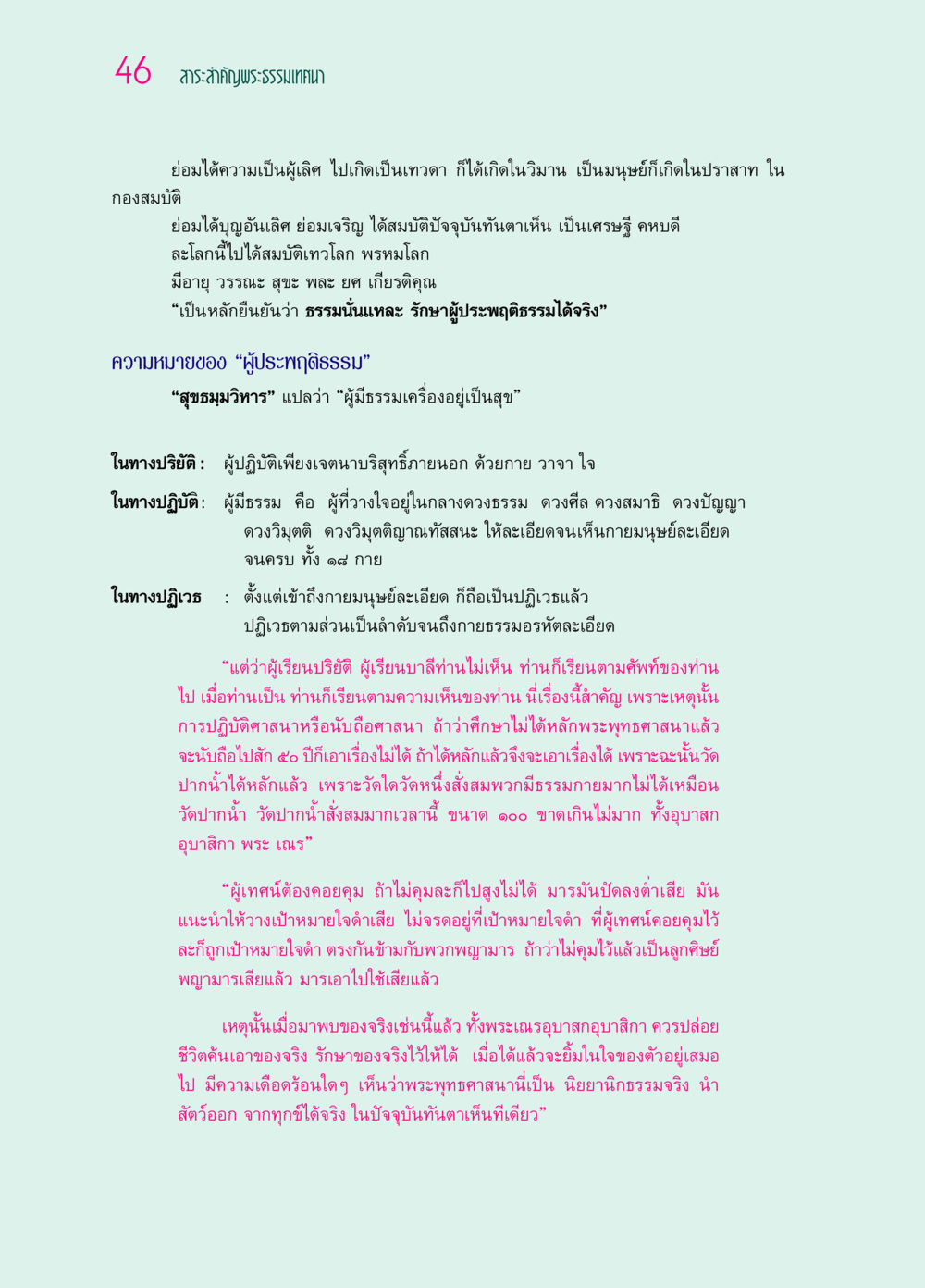 สาระสำคัญพระธรรมเทศนา ๖๙ กัณฑ์หลวงปู่วัดปากน้ำ กัณฑ์ที่ ๑๑-๓๐ หน้า 5