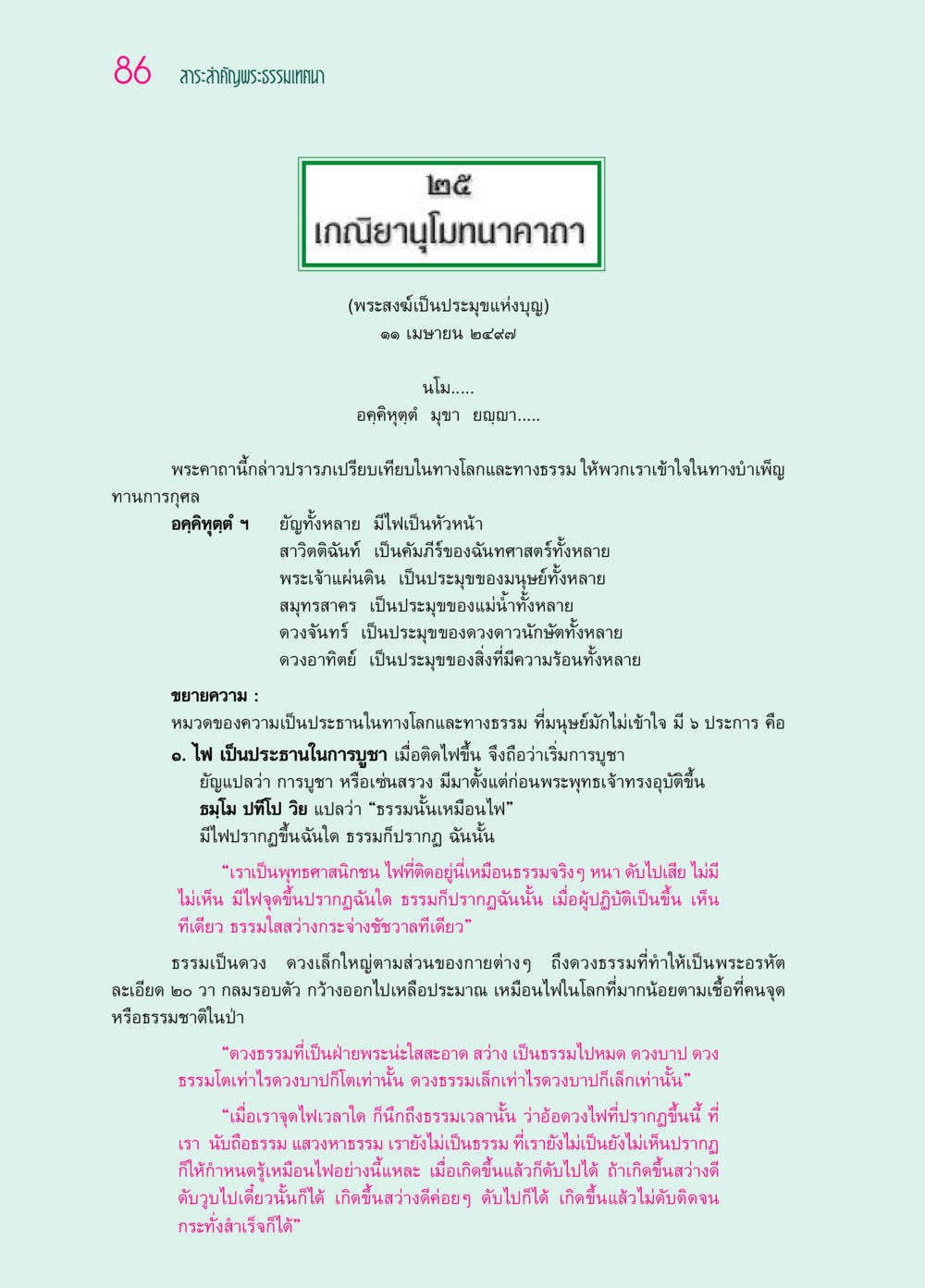 สาระสำคัญพระธรรมเทศนา ๖๙ กัณฑ์หลวงปู่วัดปากน้ำ กัณฑ์ที่ ๑๑-๓๐ หน้า 45