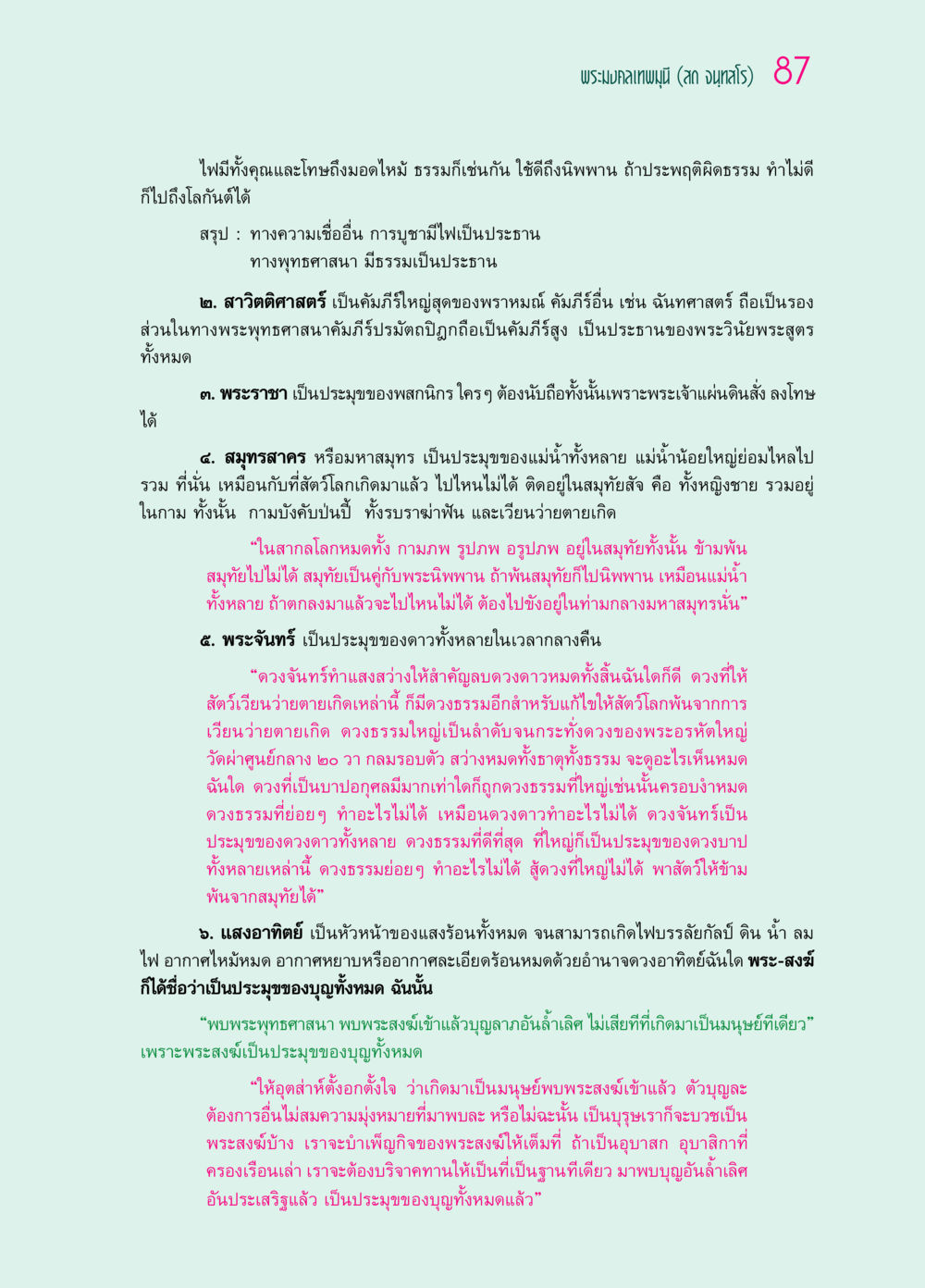 พระมงคลเทพมุนี: คำสอนและการเข้าใจธรรม ๖๙ กัณฑ์หลวงปู่วัดปากน้ำ กัณฑ์ที่ ๑๑-๓๐ หน้า 46
