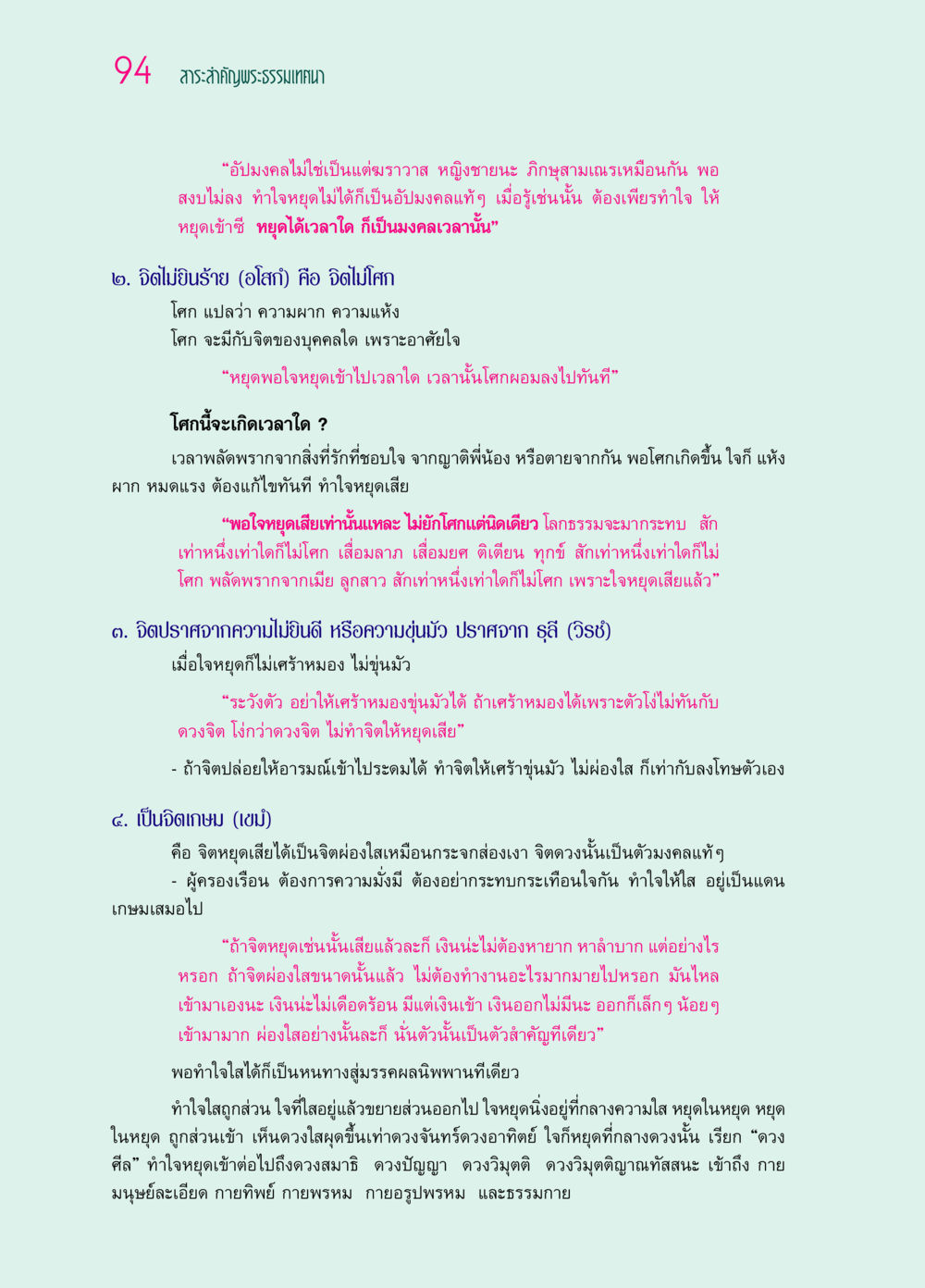 สาระสำคัญพระธรรมเทศนา ๖๙ กัณฑ์หลวงปู่วัดปากน้ำ กัณฑ์ที่ ๑๑-๓๐ หน้า 53