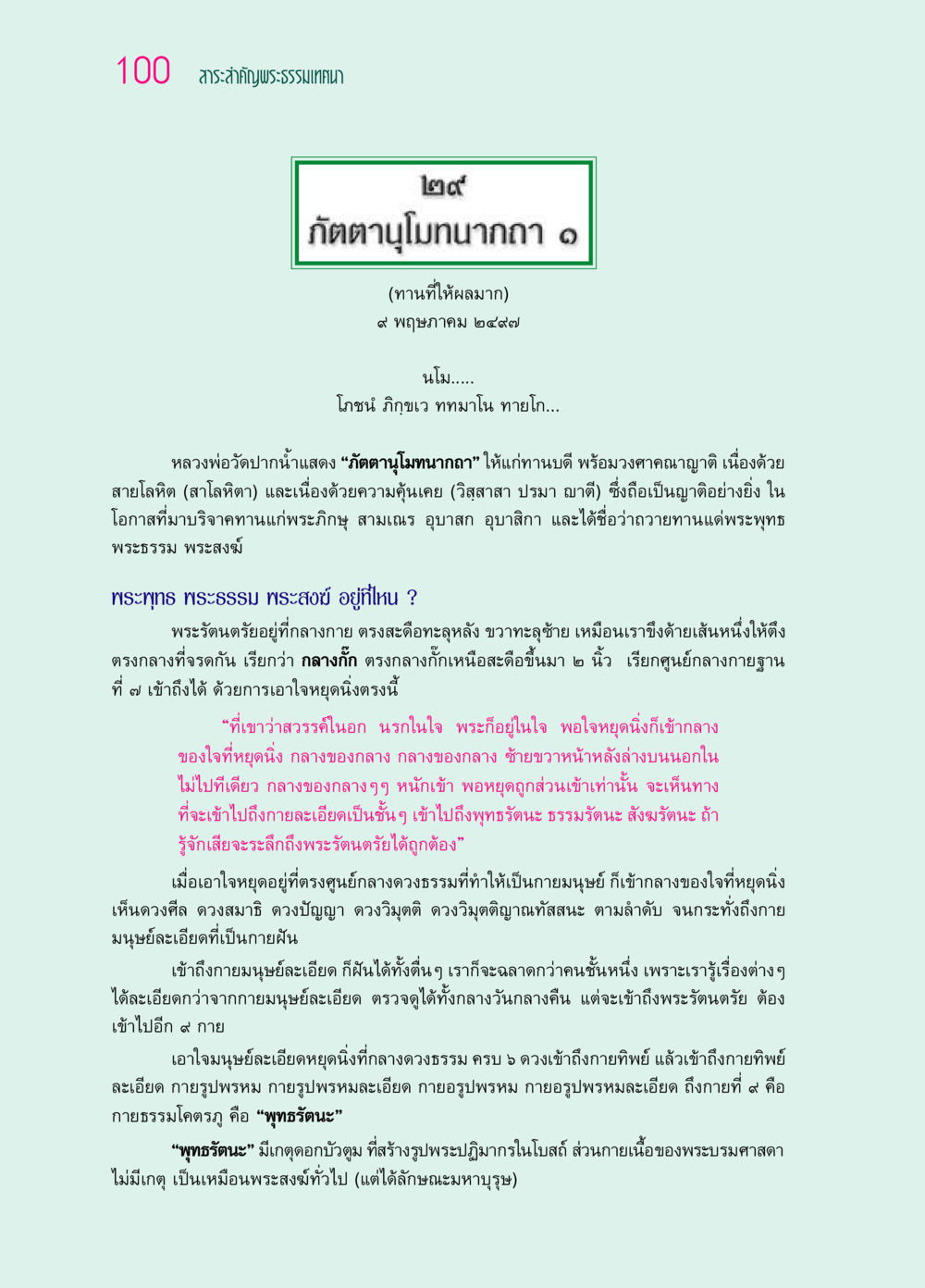 ภัตตานุโมทนากถา (ทานที่ให้ผลมาก) ๖๙ กัณฑ์หลวงปู่วัดปากน้ำ กัณฑ์ที่ ๑๑-๓๐ หน้า 59