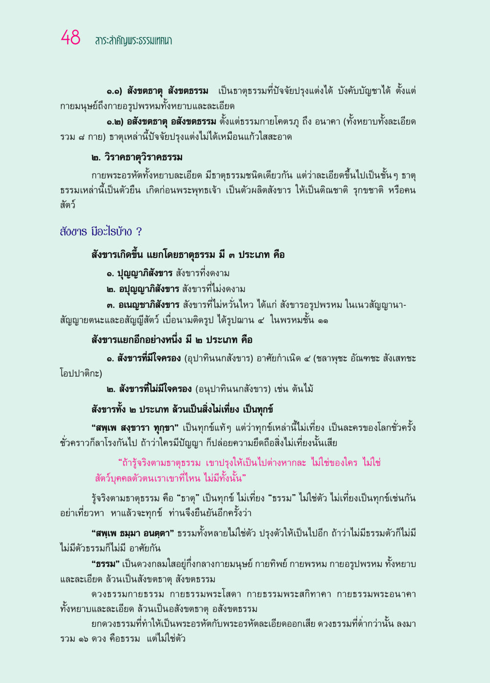 สาระสำคัญพระธรรมเทศนา ๖๙ กัณฑ์หลวงปู่วัดปากน้ำ กัณฑ์ที่ ๑๑-๓๐ หน้า 7