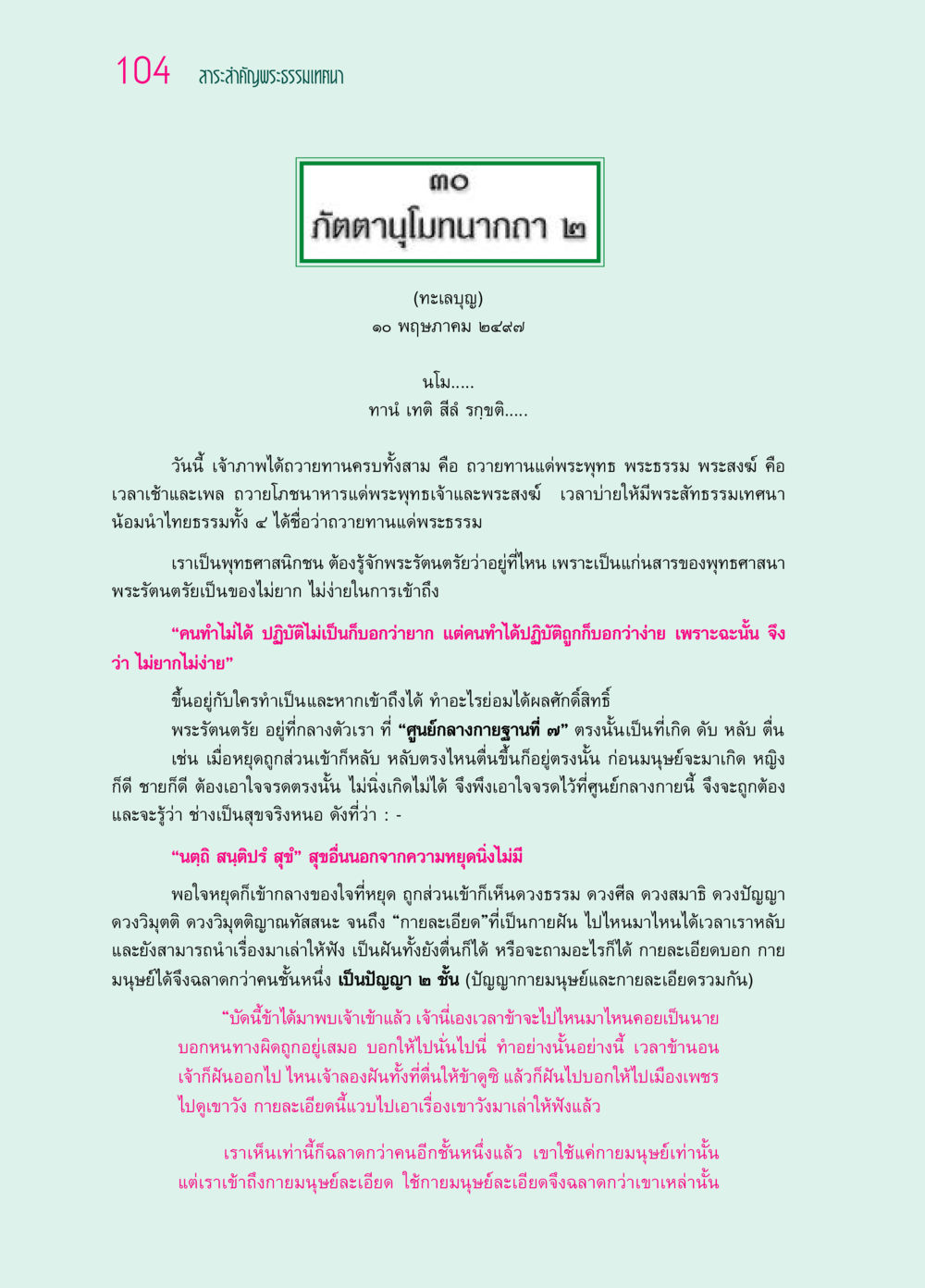 สาระสำคัญพระธรรมเทศนา ๖๙ กัณฑ์หลวงปู่วัดปากน้ำ กัณฑ์ที่ ๑๑-๓๐ หน้า 63