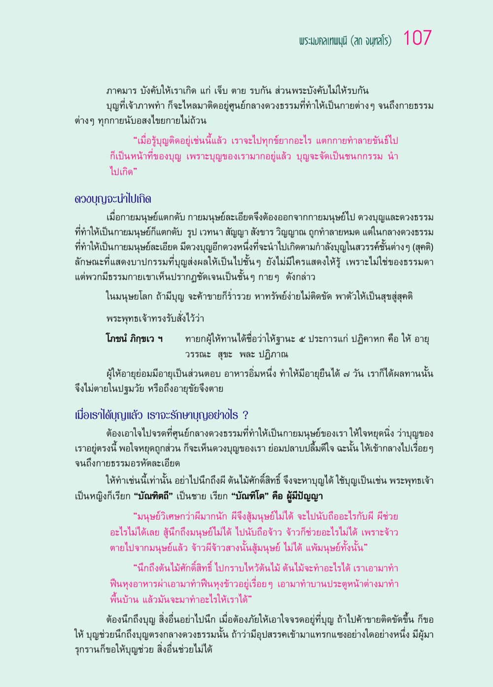 การเข้าใจบุญและกรรมในพระพุทธศาสนา ๖๙ กัณฑ์หลวงปู่วัดปากน้ำ กัณฑ์ที่ ๑๑-๓๐ หน้า 66
