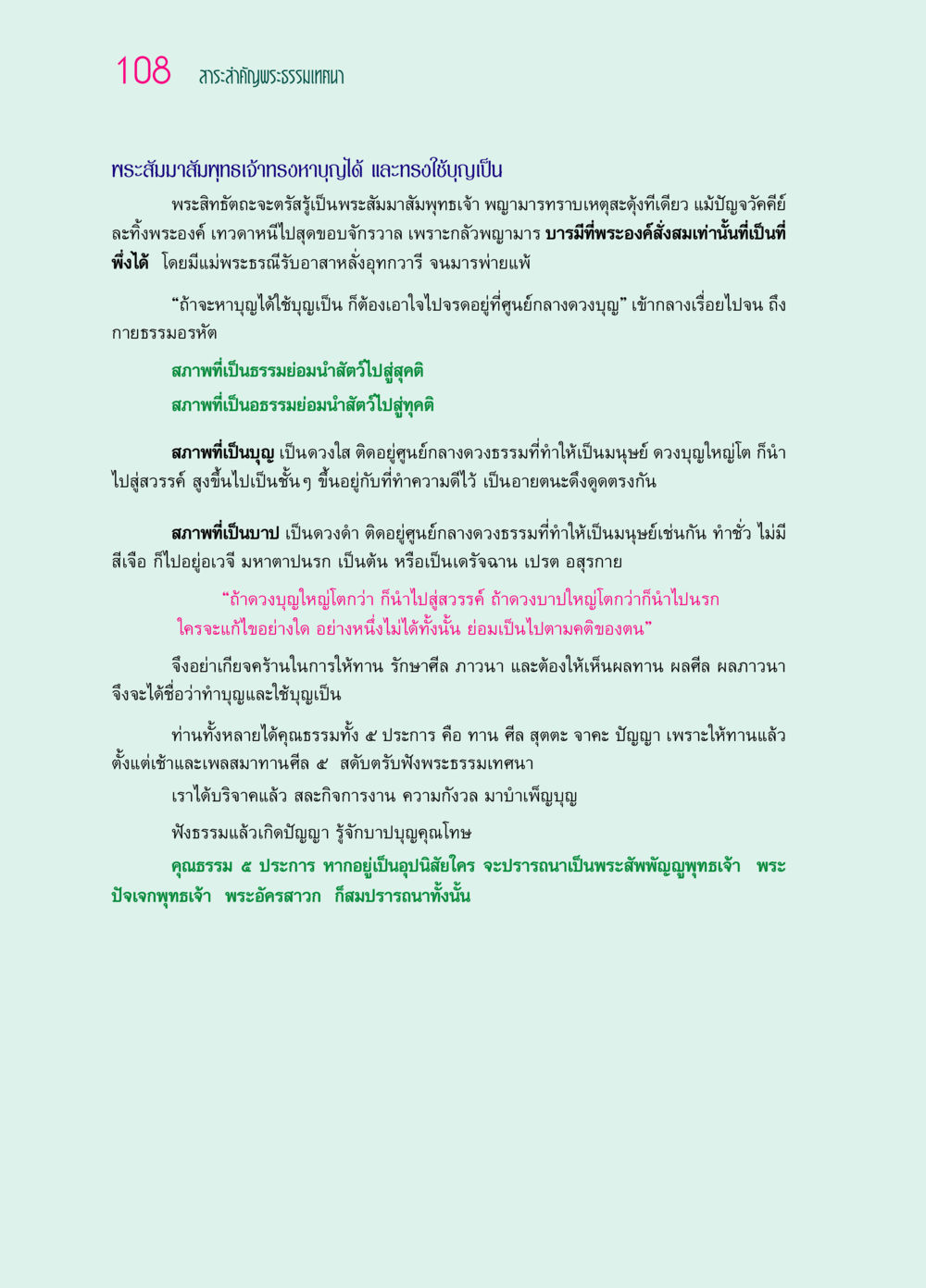 สาระสำคัญพระธรรมเทศนา ๖๙ กัณฑ์หลวงปู่วัดปากน้ำ กัณฑ์ที่ ๑๑-๓๐ หน้า 67
