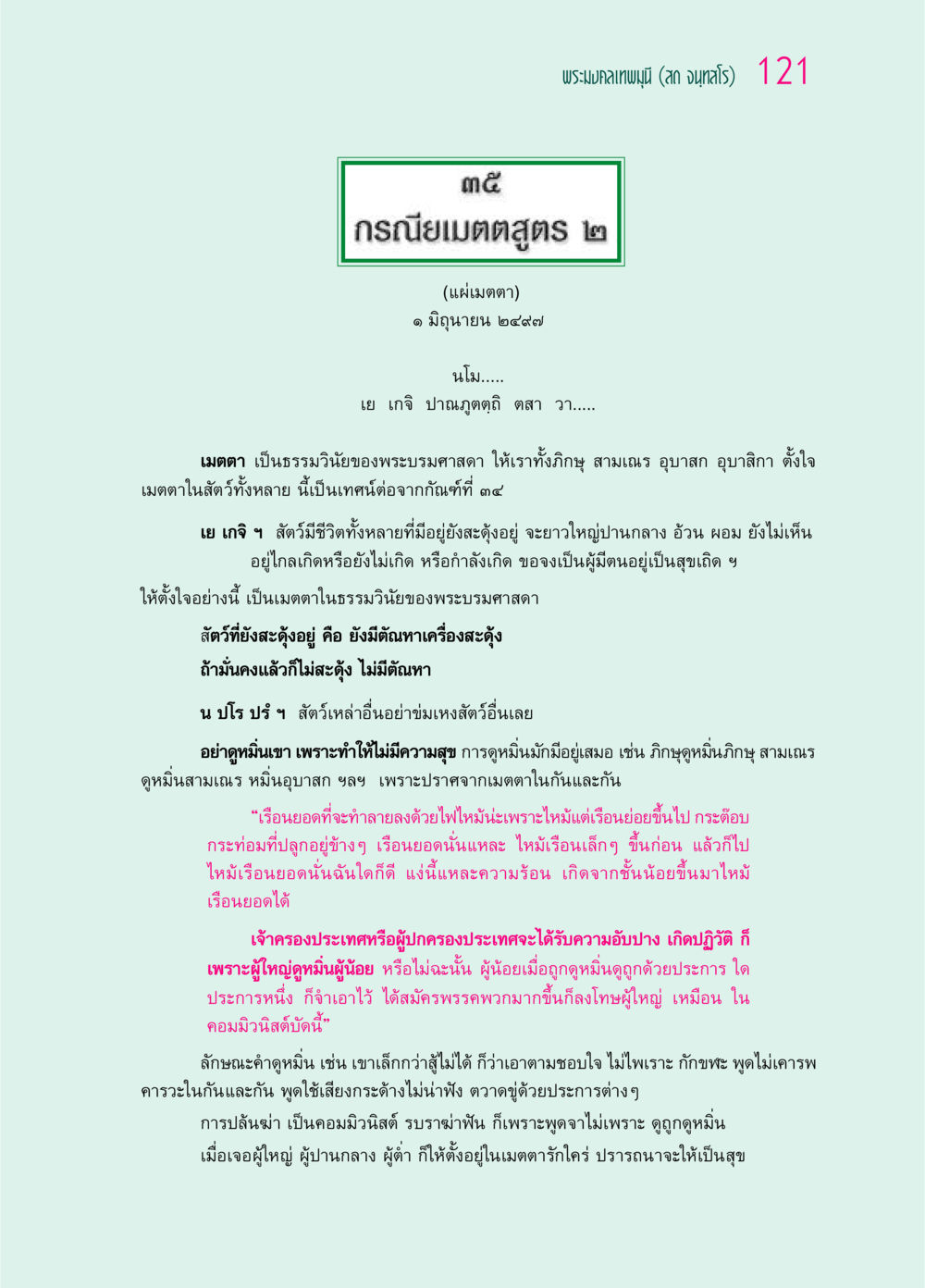 กรณียเมตตสูตร ๒ ๖๙ กัณฑ์หลวงปู่วัดปากน้ำ กัณฑ์ที่ ๓๑-๔๕ หน้า 13