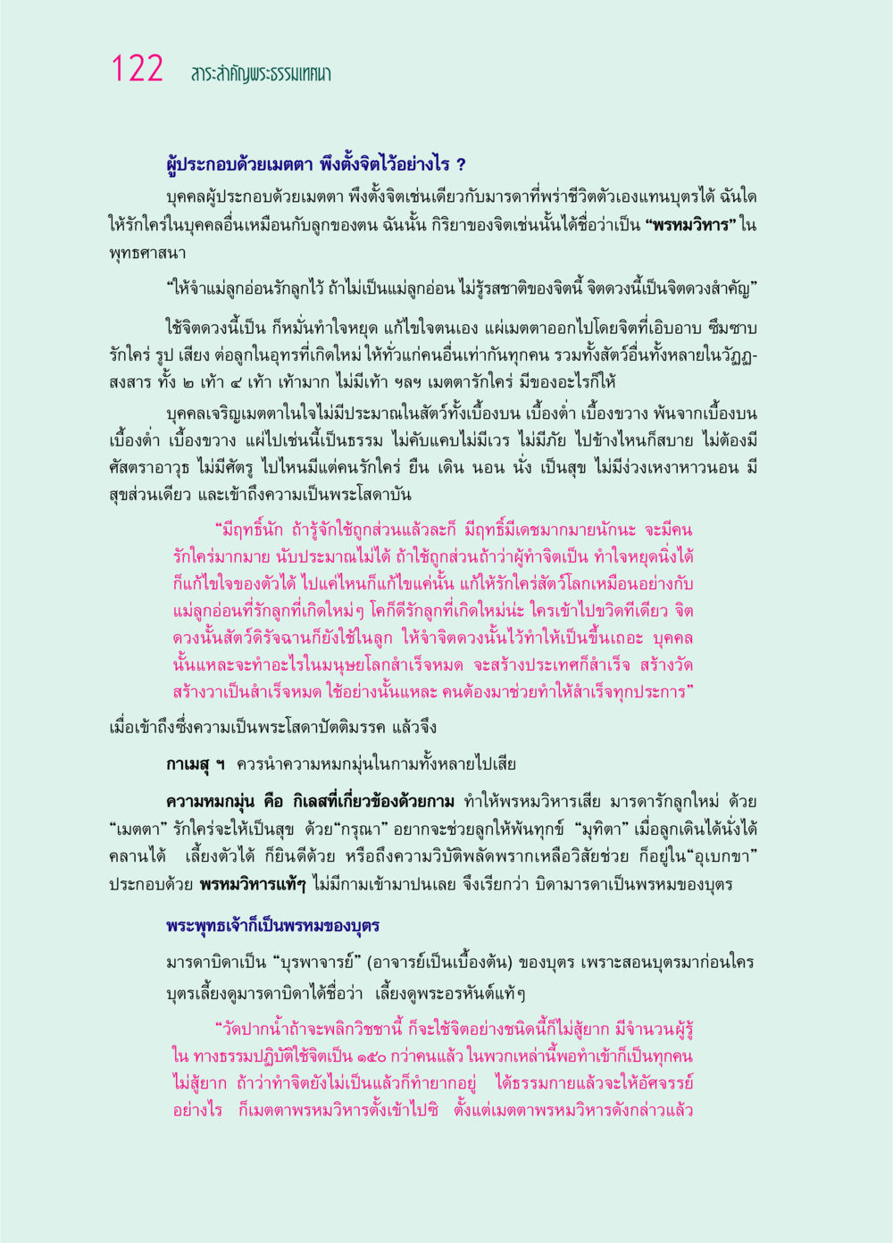 สาระสำคัญพระธรรมเทศนาเกี่ยวกับเมตตา ๖๙ กัณฑ์หลวงปู่วัดปากน้ำ กัณฑ์ที่ ๓๑-๔๕ หน้า 14