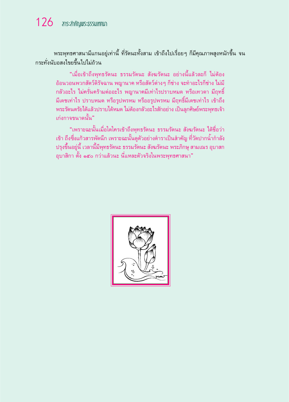 สาระสำคัญพระธรรมเทศนา ๖๙ กัณฑ์หลวงปู่วัดปากน้ำ กัณฑ์ที่ ๓๑-๔๕ หน้า 18