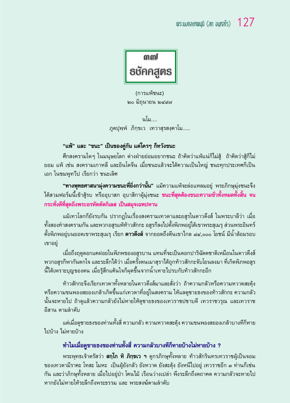ธชัคคสูตร (การแพ้ชนะ) ๖๙ กัณฑ์หลวงปู่วัดปากน้ำ กัณฑ์ที่ ๓๑-๔๕ หน้า 19