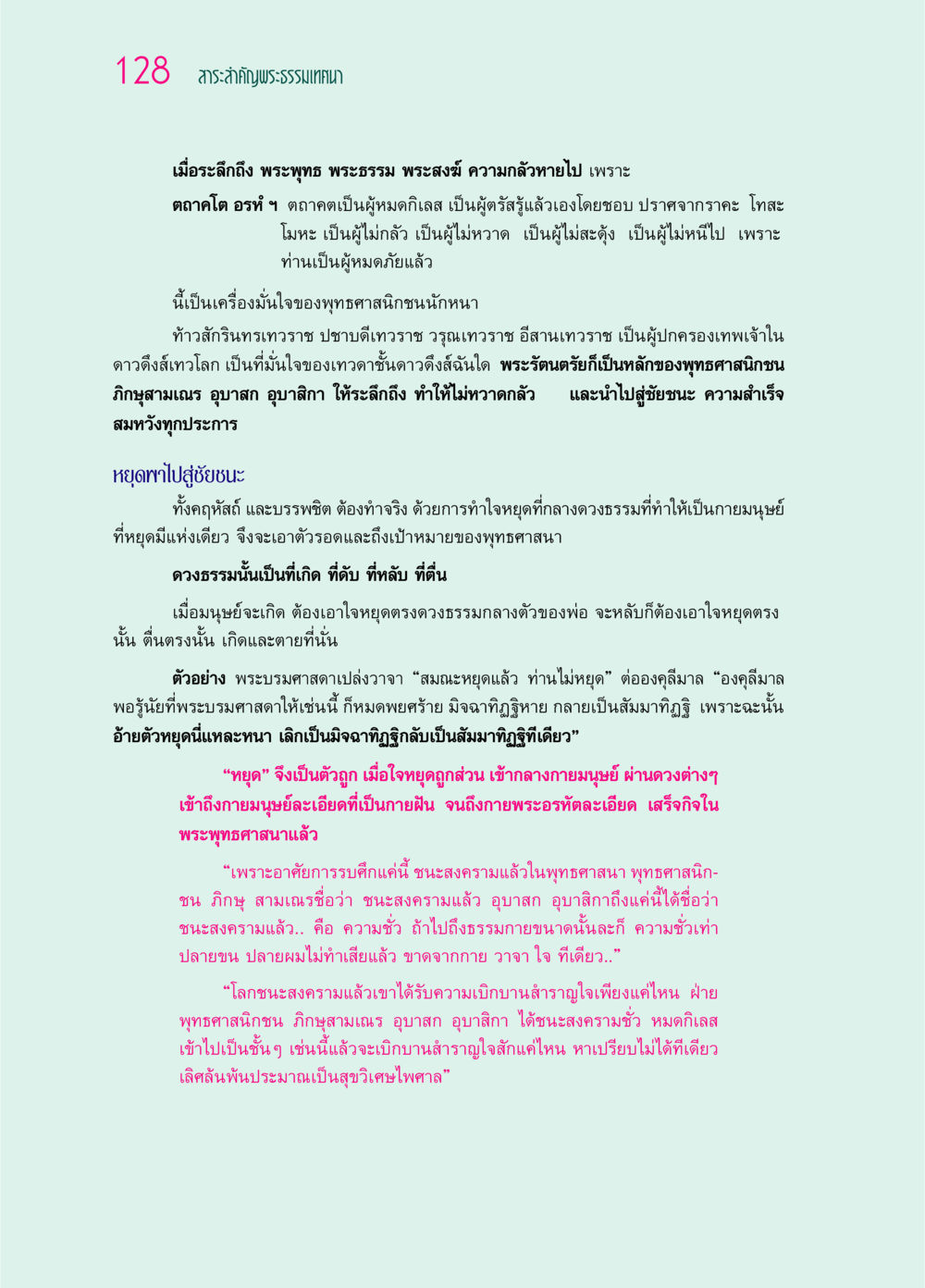 สาระสำคัญพระธรรมเทศนา ๖๙ กัณฑ์หลวงปู่วัดปากน้ำ กัณฑ์ที่ ๓๑-๔๕ หน้า 20