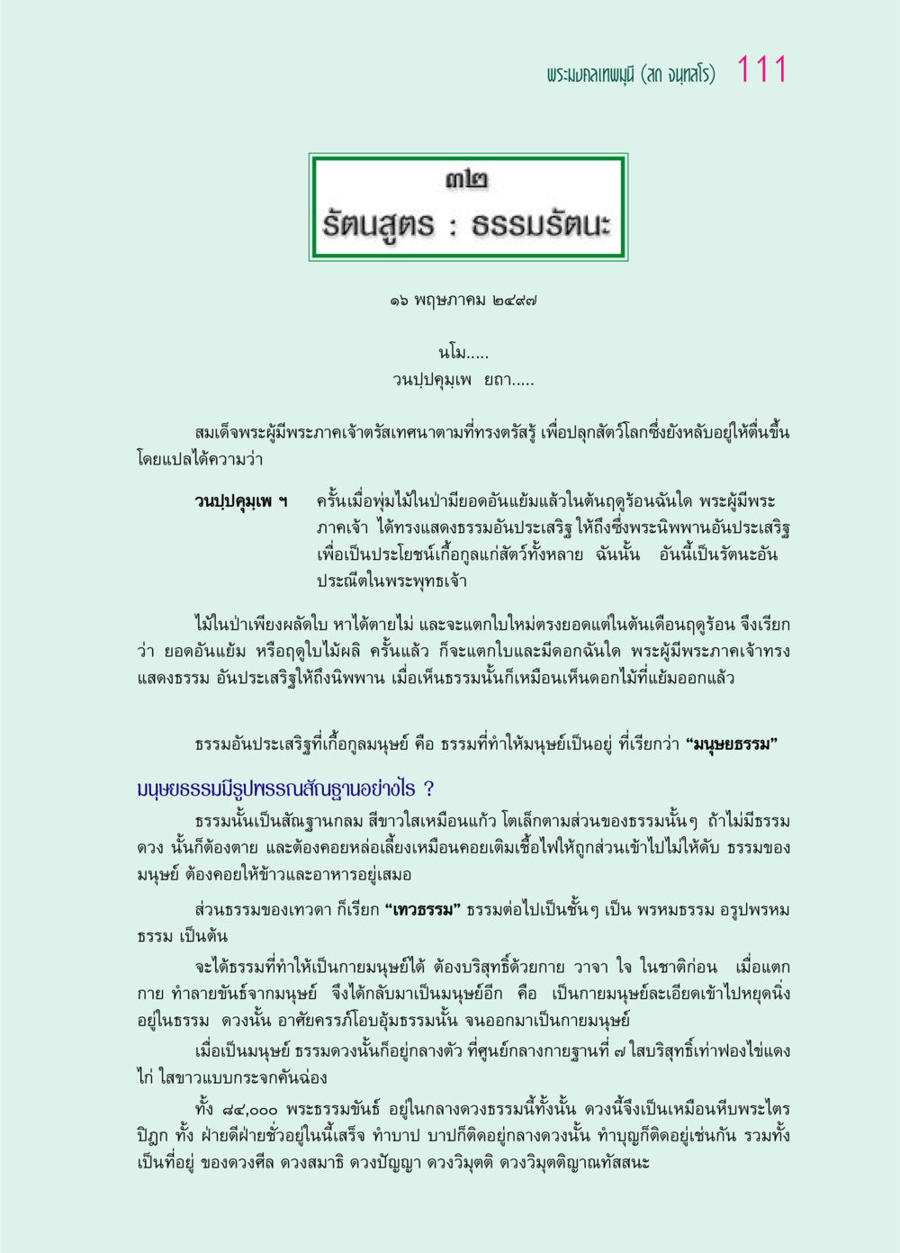 รัตนสูตร: ธรรมรัตนะ ๖๙ กัณฑ์หลวงปู่วัดปากน้ำ กัณฑ์ที่ ๓๑-๔๕ หน้า 3