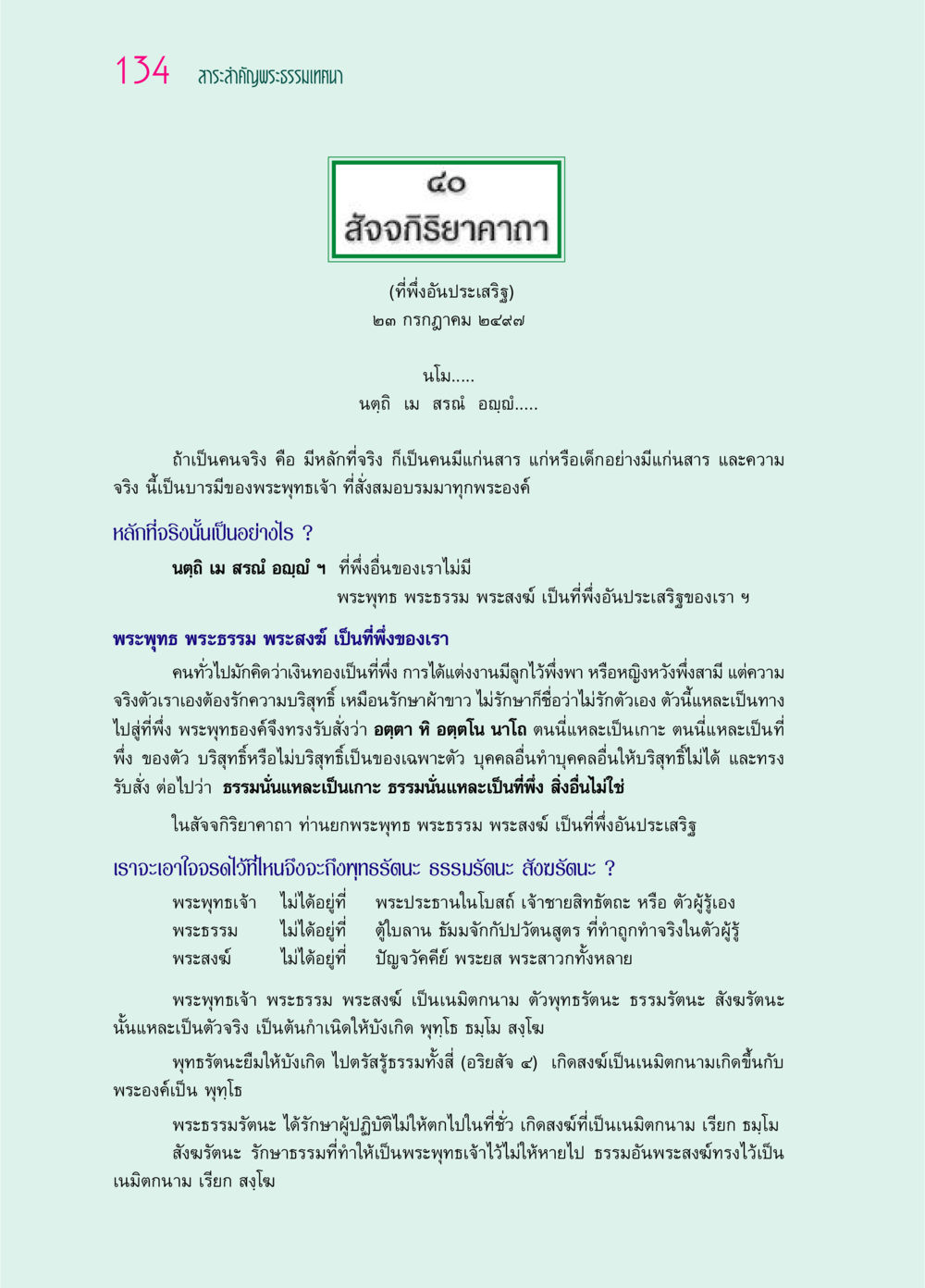 สาระสำคัญพระธรรมเทศนา ๖๙ กัณฑ์หลวงปู่วัดปากน้ำ กัณฑ์ที่ ๓๑-๔๕ หน้า 26