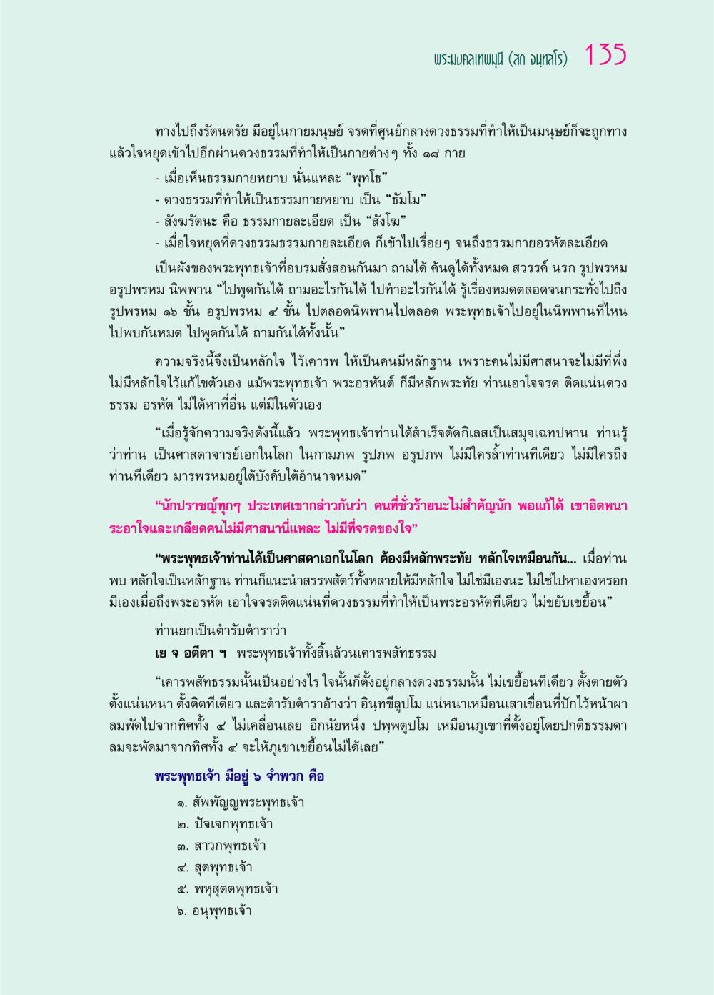 หลักธรรมของพระมงคลเทพมุนี (สด จนฺทสโร) ๖๙ กัณฑ์หลวงปู่วัดปากน้ำ กัณฑ์ที่ ๓๑-๔๕ หน้า 27