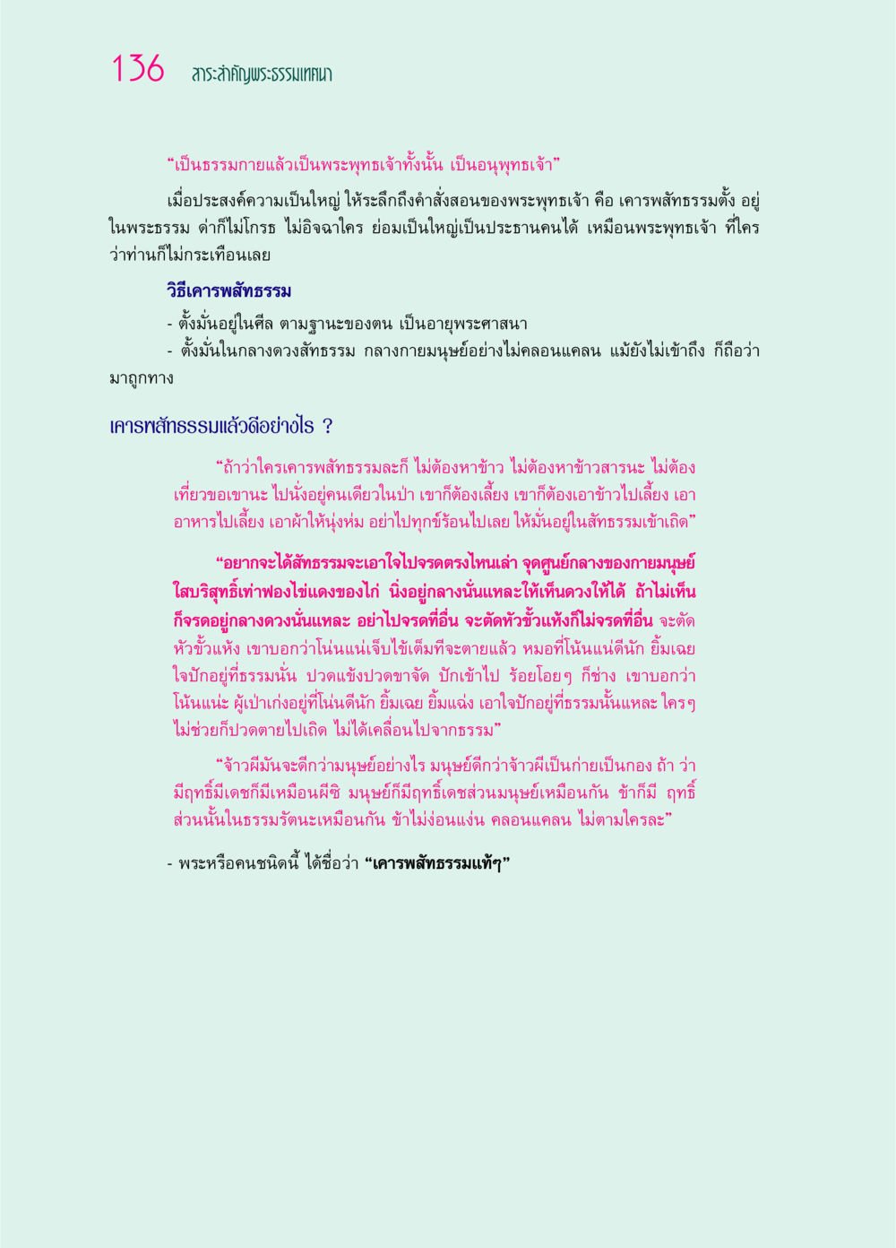สาระสำคัญพระธรรมเทศนา ๖๙ กัณฑ์หลวงปู่วัดปากน้ำ กัณฑ์ที่ ๓๑-๔๕ หน้า 28
