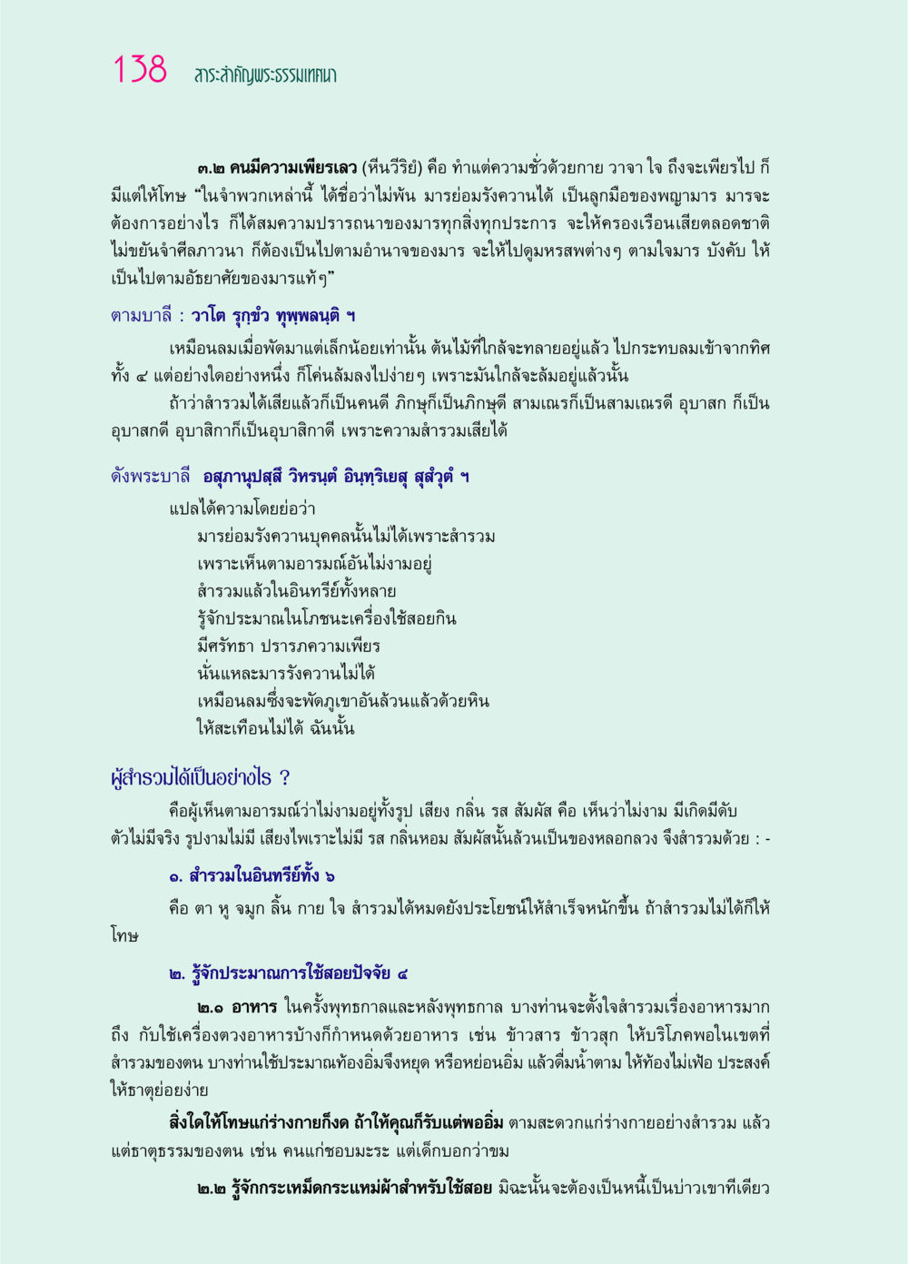 สาระสำคัญพระธรรมเทศนาเกี่ยวกับความเพียรเลวและความสำรวม ๖๙ กัณฑ์หลวงปู่วัดปากน้ำ กัณฑ์ที่ ๓๑-๔๕ หน้า 30