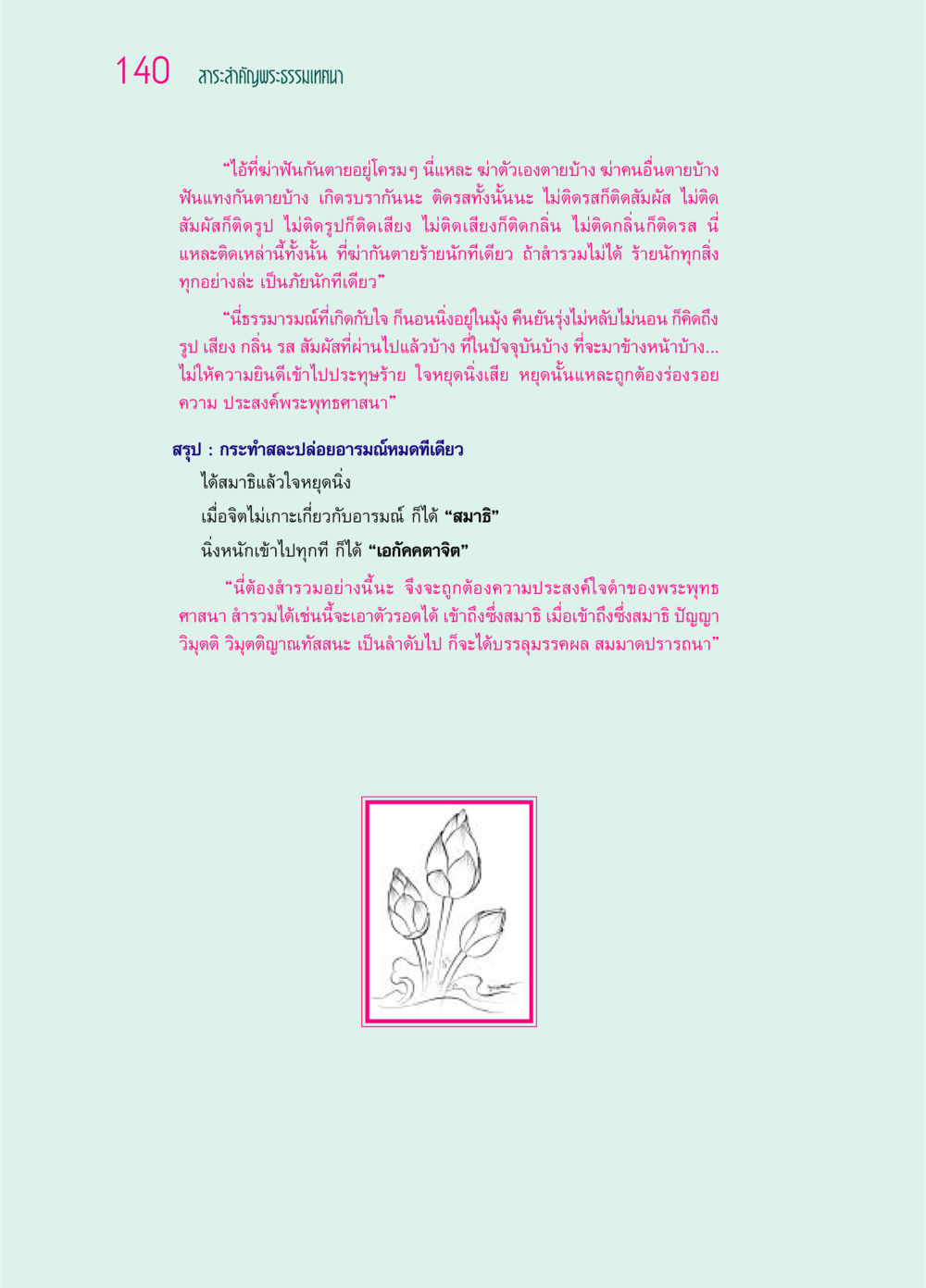 สาระสำคัญพระธรรมเทศนา ๖๙ กัณฑ์หลวงปู่วัดปากน้ำ กัณฑ์ที่ ๓๑-๔๕ หน้า 32