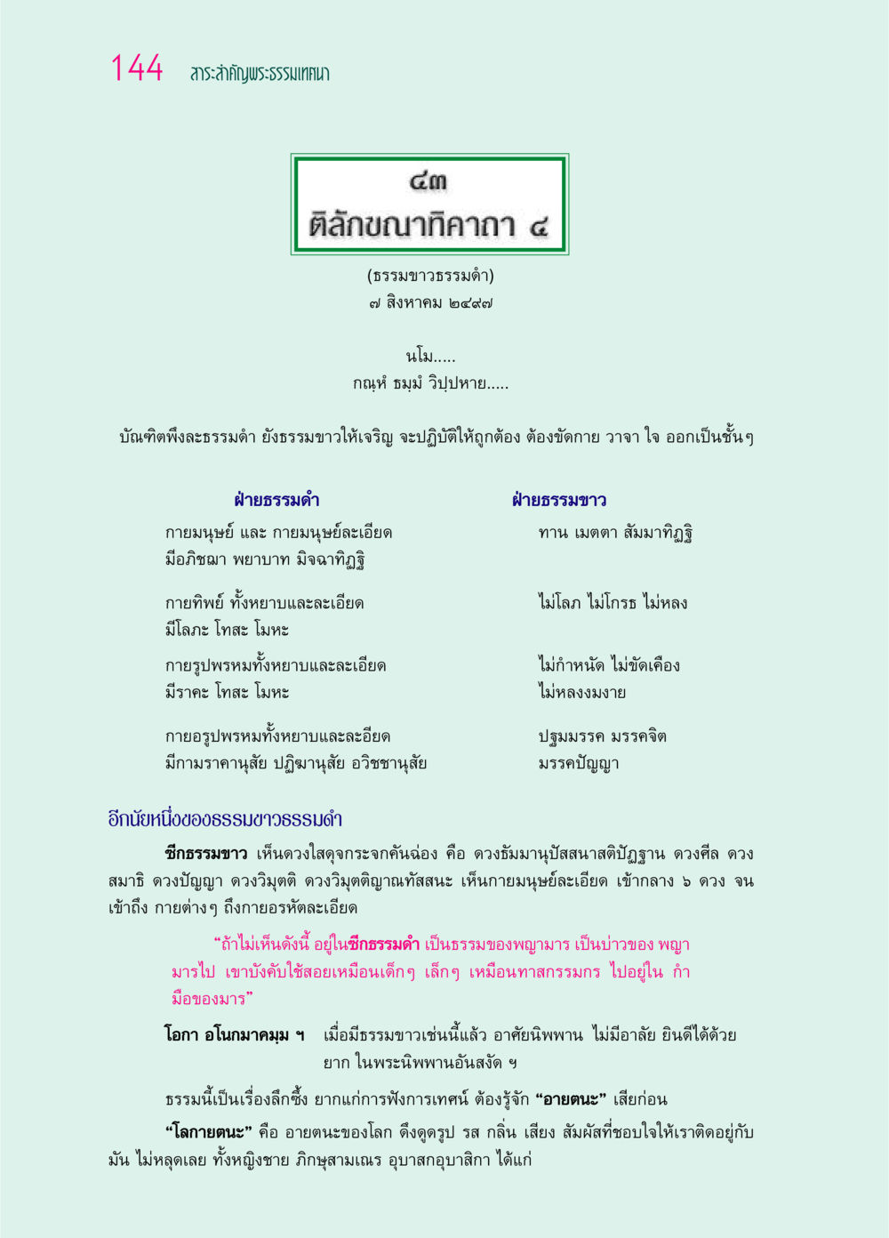 สาระสำคัญพระธรรมเทศนา ธรรมขาวธรรมดำ ๖๙ กัณฑ์หลวงปู่วัดปากน้ำ กัณฑ์ที่ ๓๑-๔๕ หน้า 36