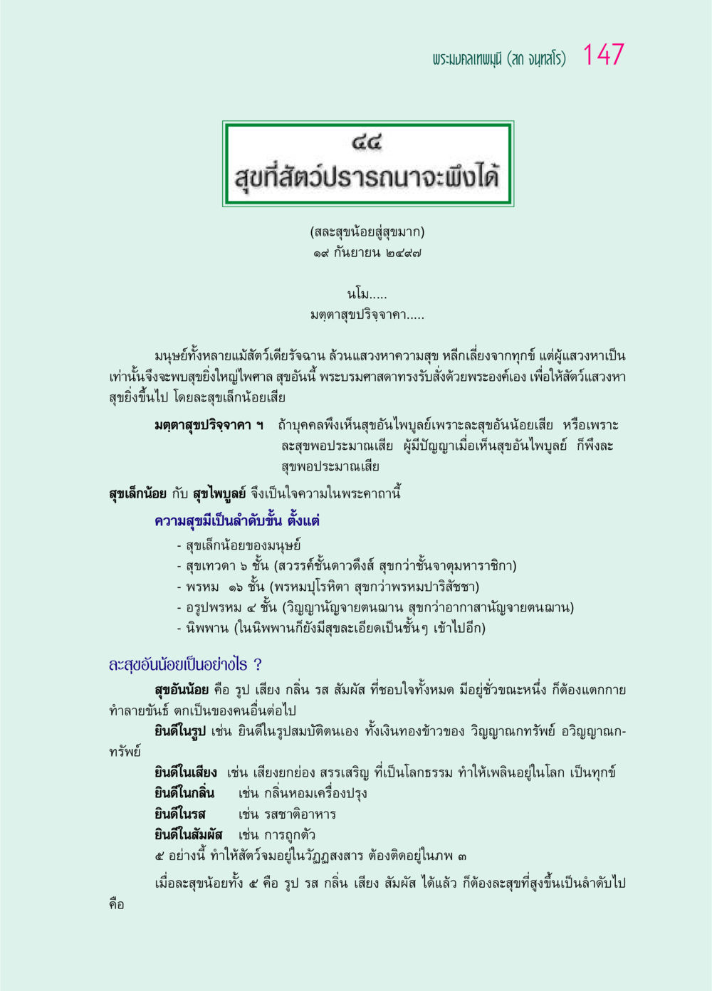 สุขที่สัตว์ปรารถนาจะพึงได้ ๖๙ กัณฑ์หลวงปู่วัดปากน้ำ กัณฑ์ที่ ๓๑-๔๕ หน้า 39
