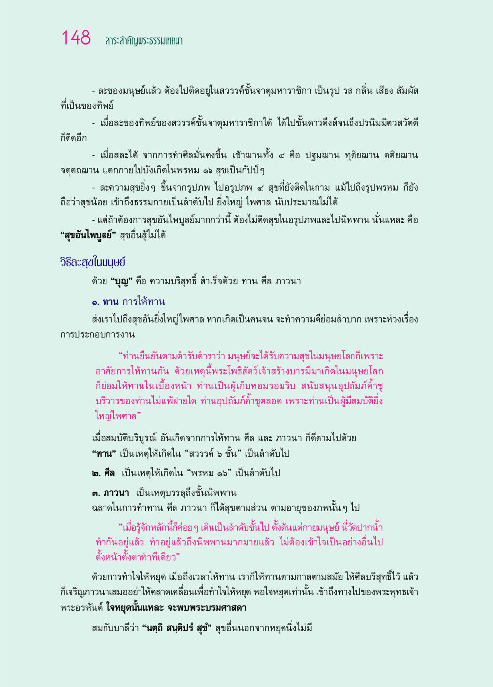 สาระสำคัญพระธรรมเทศนาเกี่ยวกับความสุขอันไพบูลย์ ๖๙ กัณฑ์หลวงปู่วัดปากน้ำ กัณฑ์ที่ ๓๑-๔๕ หน้า 40