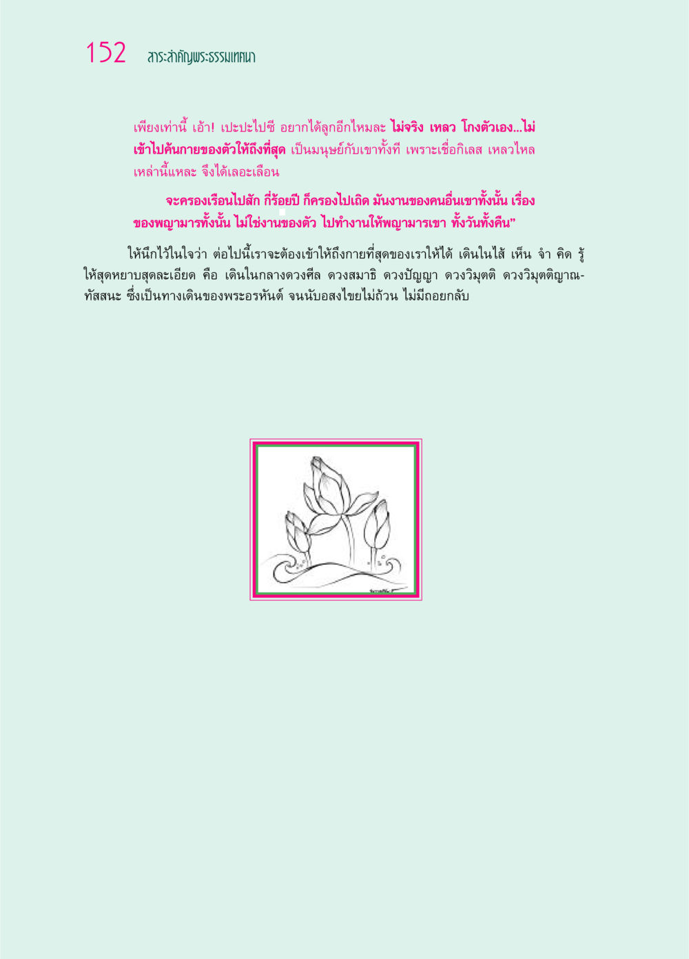 สาระสำคัญของพระธรรมเทศนา ๖๙ กัณฑ์หลวงปู่วัดปากน้ำ กัณฑ์ที่ ๓๑-๔๕ หน้า 44