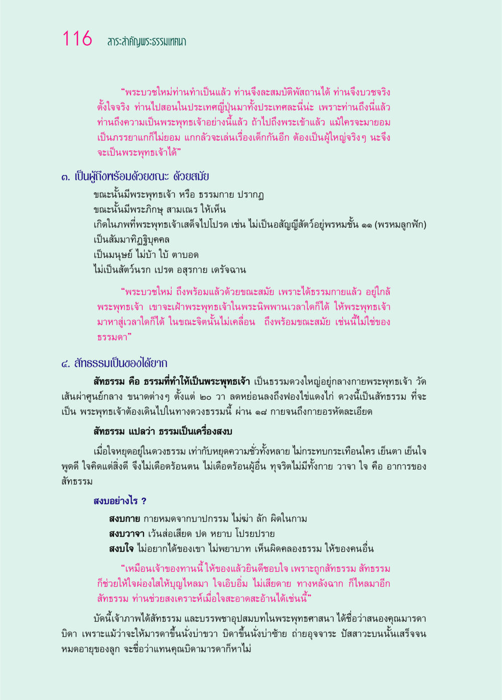 สาระสำคัญพระธรรมเทศนา ๖๙ กัณฑ์หลวงปู่วัดปากน้ำ กัณฑ์ที่ ๓๑-๔๕ หน้า 8