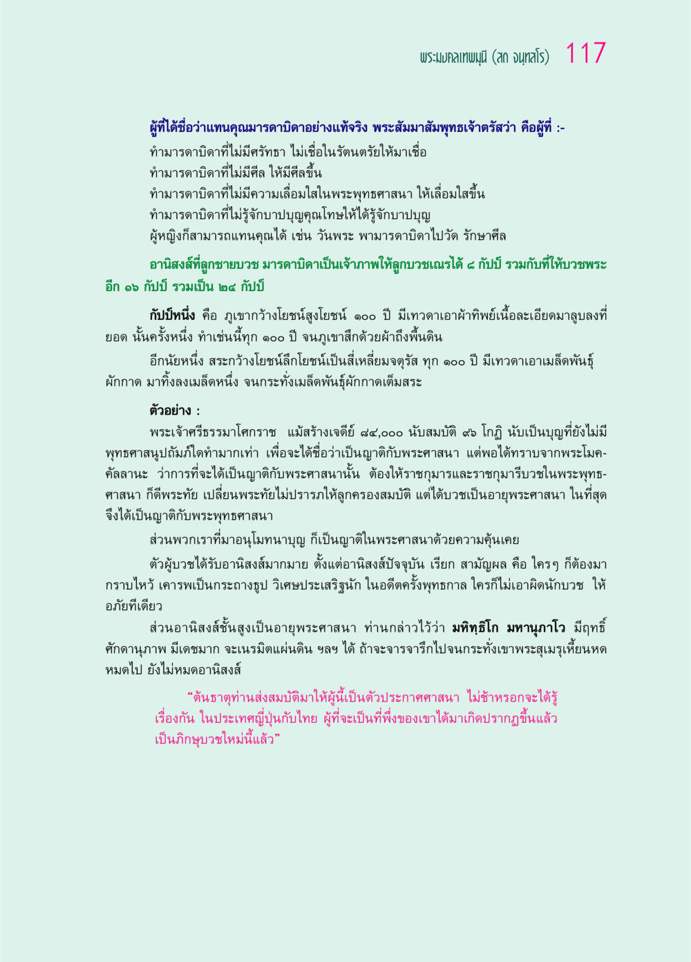 อานิสงส์การแทนคุณมารดาบิดาในพระพุทธศาสนา ๖๙ กัณฑ์หลวงปู่วัดปากน้ำ กัณฑ์ที่ ๓๑-๔๕ หน้า 9