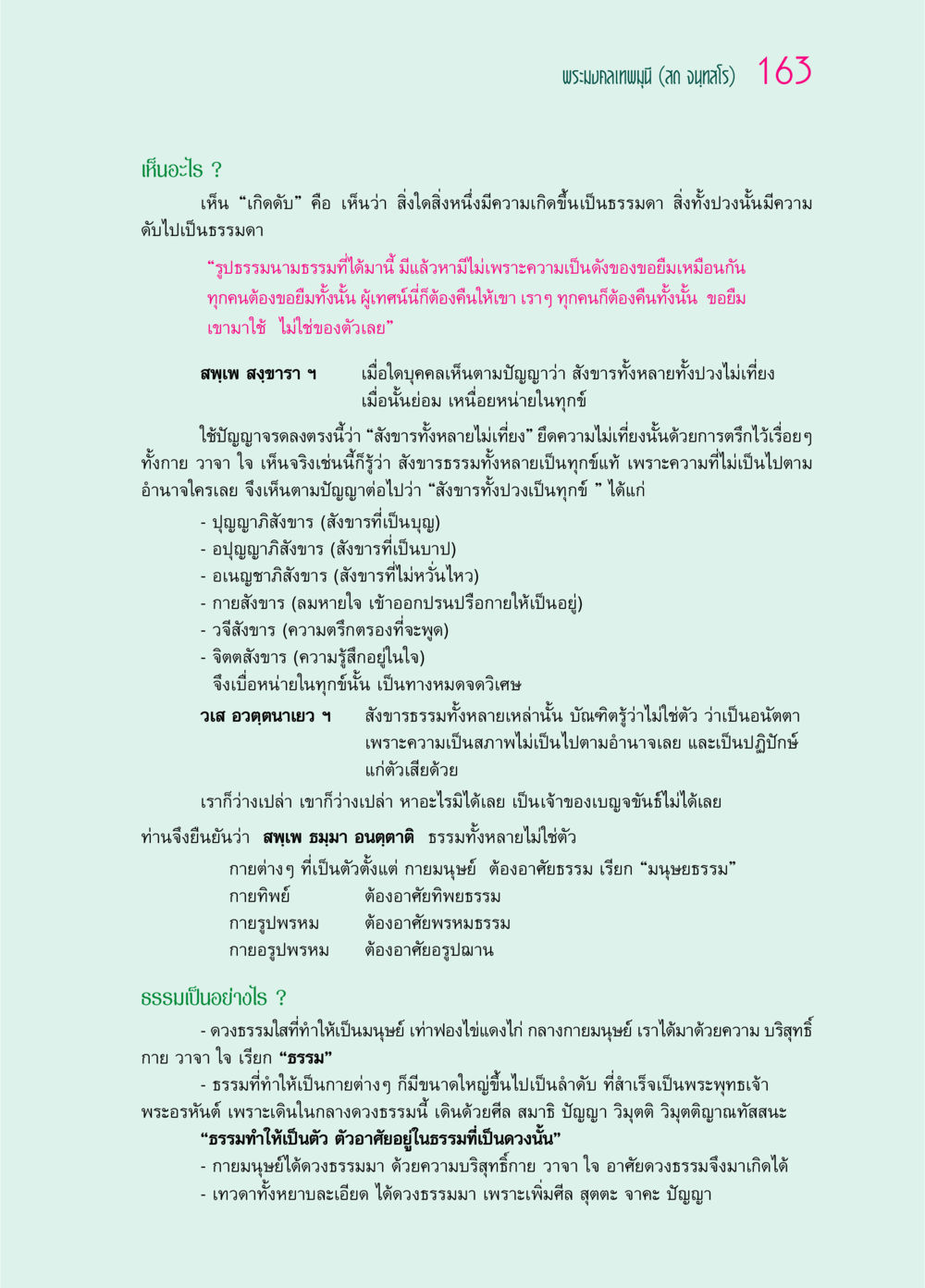 การเห็นความเกิดดับในสังขาร ๖๙ กัณฑ์หลวงปู่วัดปากน้ำ กัณฑ์ที่ ๔๖-๕๘ หน้า 11