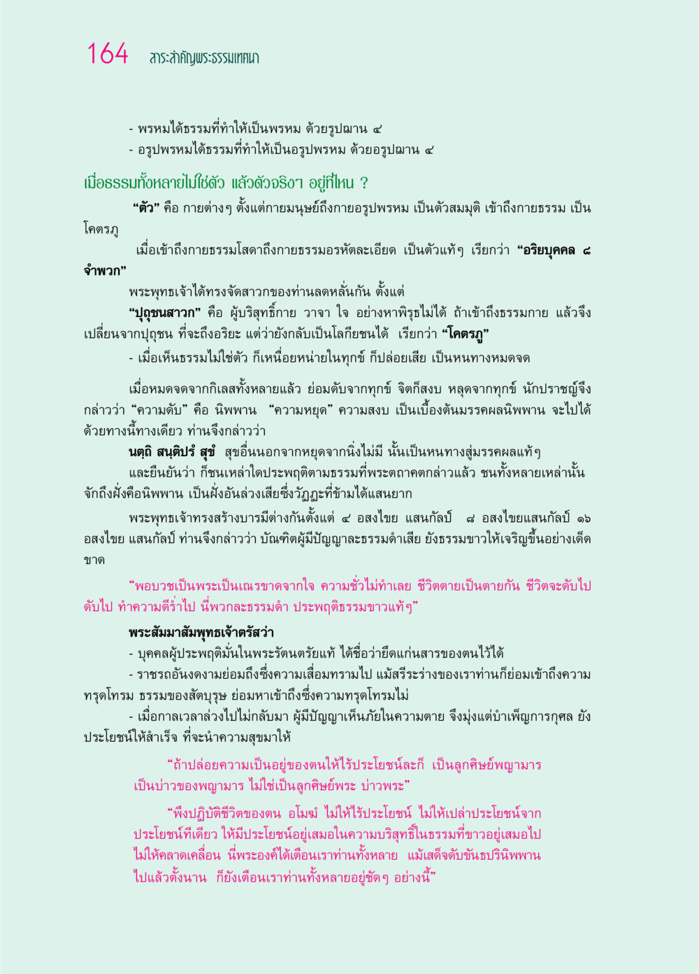 สาระสำคัญพระธรรมเทศนา ๖๙ กัณฑ์หลวงปู่วัดปากน้ำ กัณฑ์ที่ ๔๖-๕๘ หน้า 12