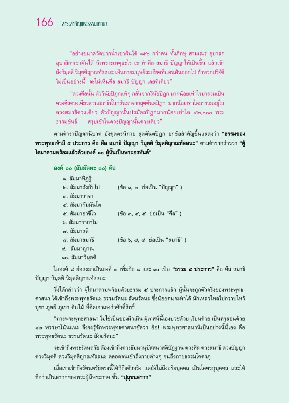 สาระสำคัญพระธรรมเทศนา: การเข้าถึงพระรัตนตรัย ๖๙ กัณฑ์หลวงปู่วัดปากน้ำ กัณฑ์ที่ ๔๖-๕๘ หน้า 14