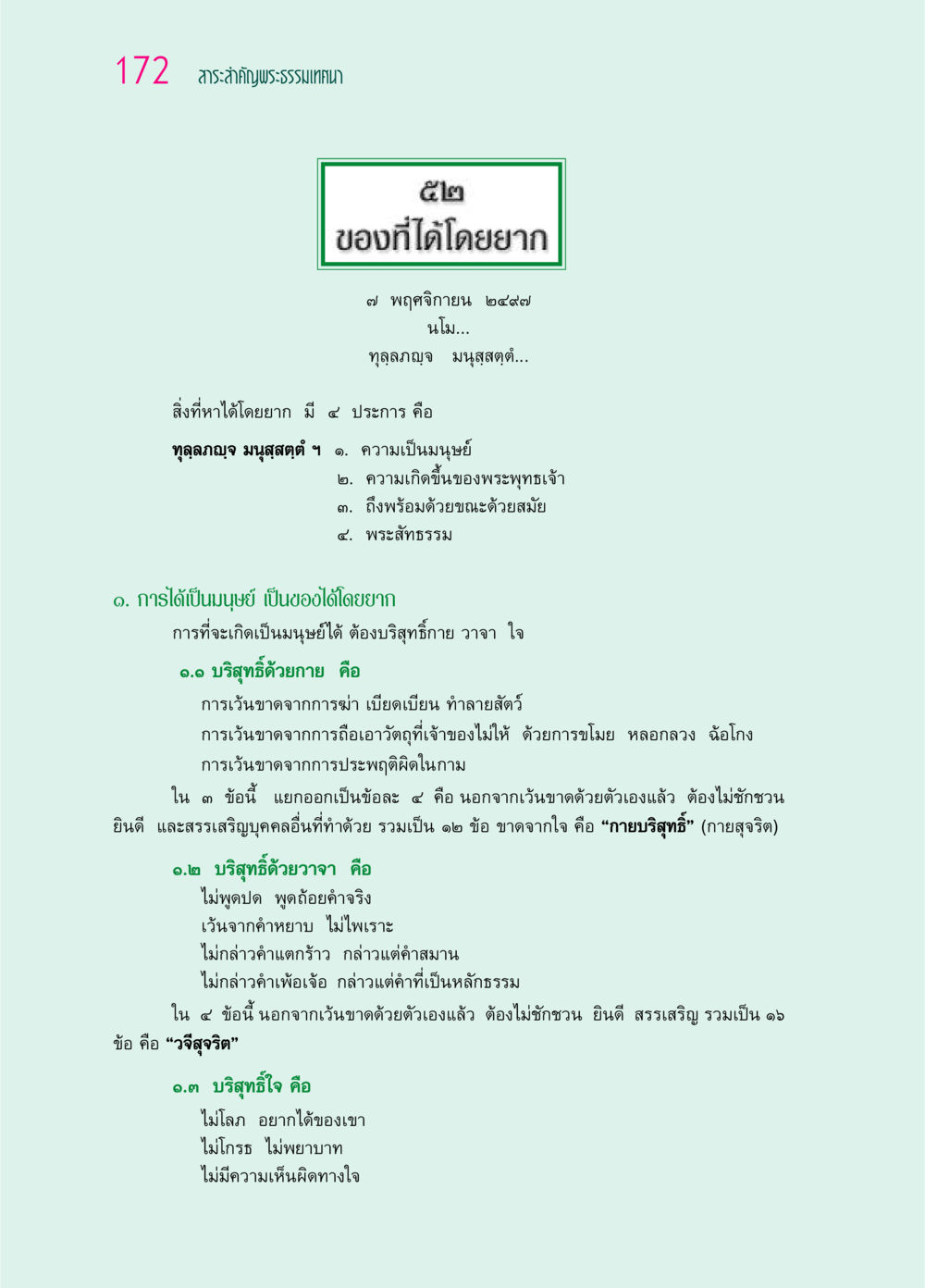 สาระสำคัญพระธรรมเทศนา ๖๙ กัณฑ์หลวงปู่วัดปากน้ำ กัณฑ์ที่ ๔๖-๕๘ หน้า 20