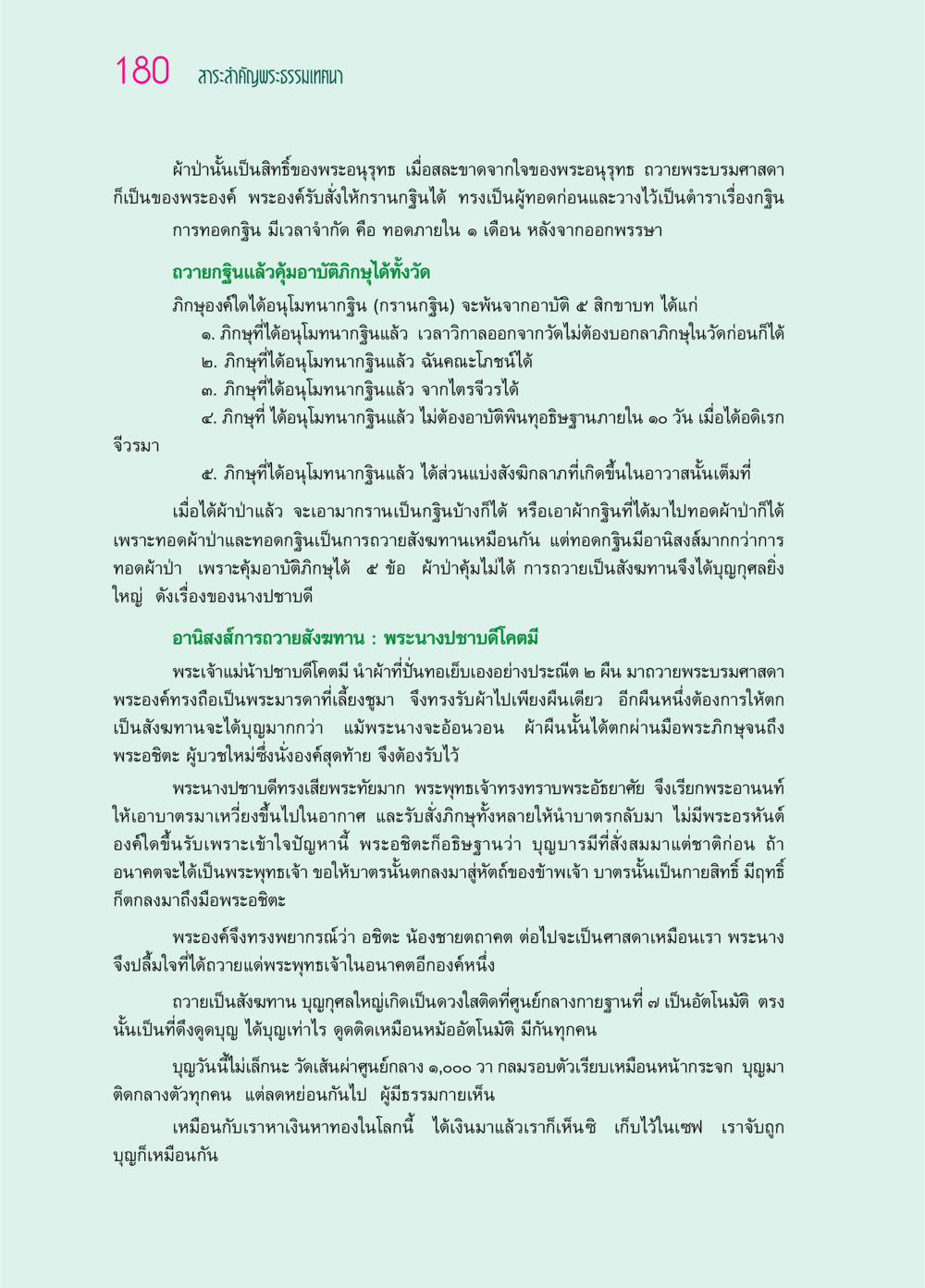สาระสำคัญพระธรรมเทศนาเกี่ยวกับกฐินและสังฆทาน ๖๙ กัณฑ์หลวงปู่วัดปากน้ำ กัณฑ์ที่ ๔๖-๕๘ หน้า 28