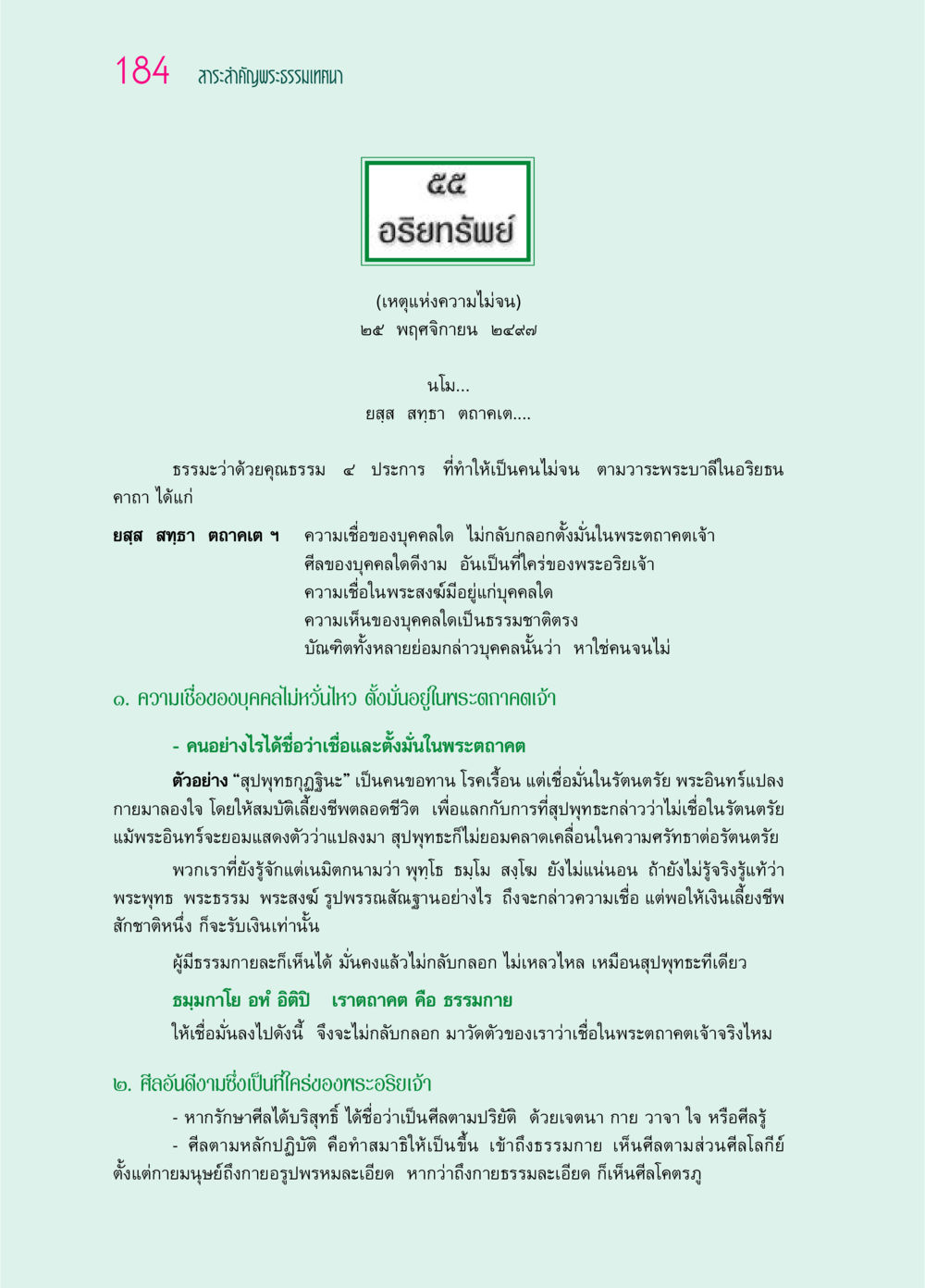 อริยทรัพย์และบทธรรมเกี่ยวกับความไม่จน ๖๙ กัณฑ์หลวงปู่วัดปากน้ำ กัณฑ์ที่ ๔๖-๕๘ หน้า 32