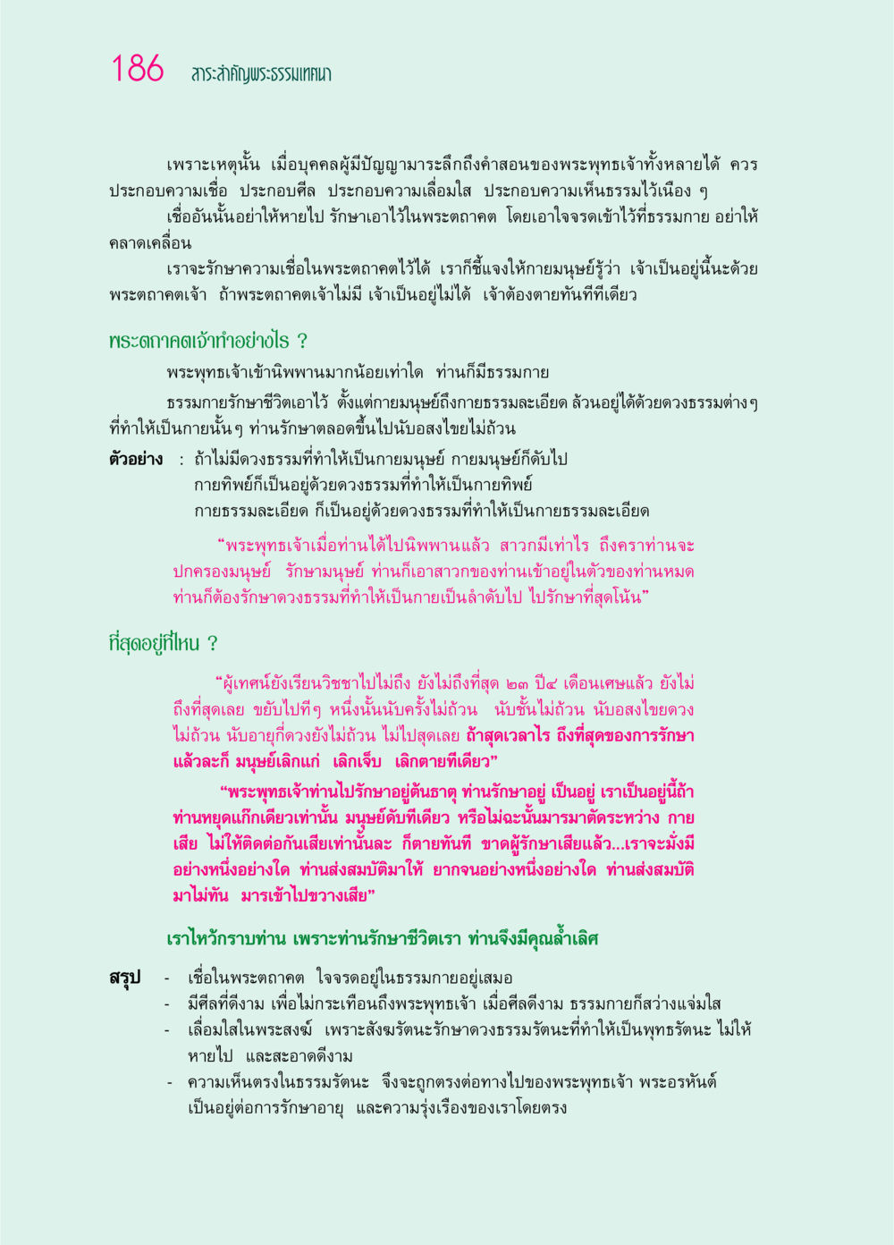 สาระสำคัญพระธรรมเทศนา ๖๙ กัณฑ์หลวงปู่วัดปากน้ำ กัณฑ์ที่ ๔๖-๕๘ หน้า 34
