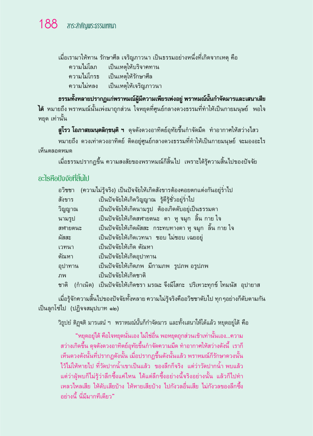 สาระสำคัญพระธรรมเทศนา ๖๙ กัณฑ์หลวงปู่วัดปากน้ำ กัณฑ์ที่ ๔๖-๕๘ หน้า 36