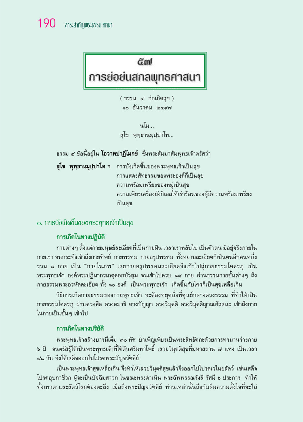 การย่อย่นสกลพุทธศาสนา ๖๙ กัณฑ์หลวงปู่วัดปากน้ำ กัณฑ์ที่ ๔๖-๕๘ หน้า 38
