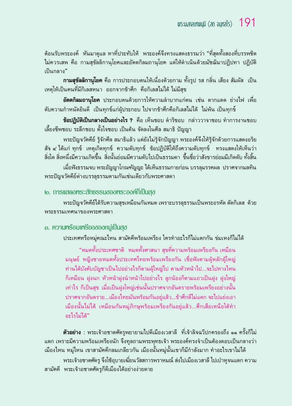พระมงคลเทพมุนี: การแสดงธรรมเพื่อการบรรลุธรรม ๖๙ กัณฑ์หลวงปู่วัดปากน้ำ กัณฑ์ที่ ๔๖-๕๘ หน้า 39