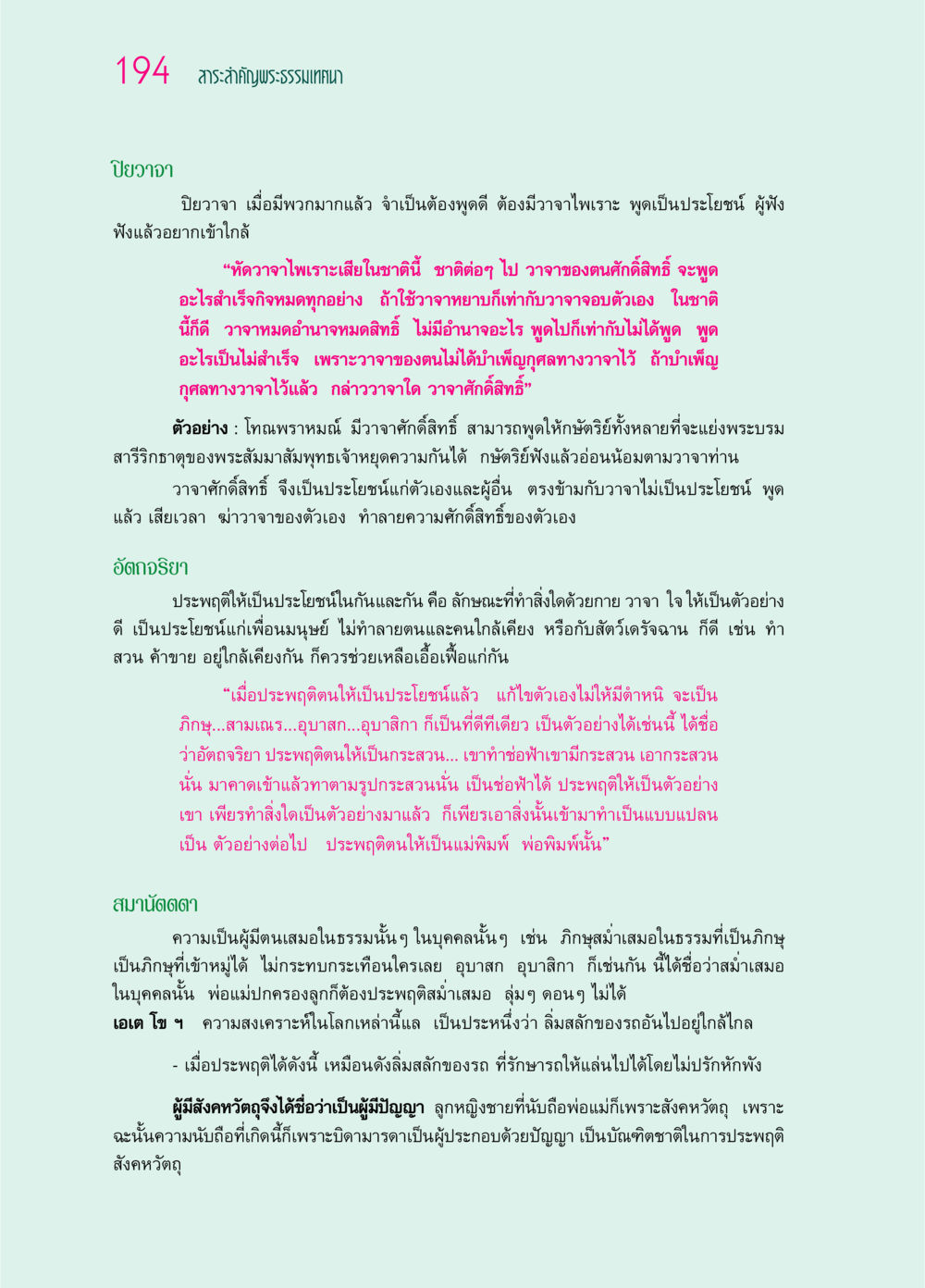 สาระสำคัญพระธรรมเทศนา ๖๙ กัณฑ์หลวงปู่วัดปากน้ำ กัณฑ์ที่ ๔๖-๕๘ หน้า 42